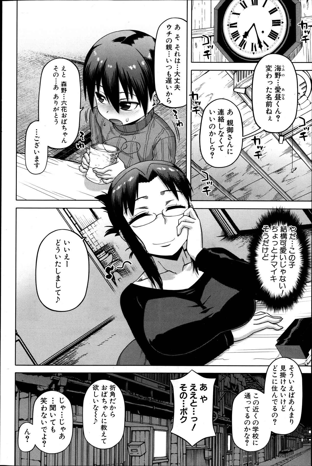 コミックミルフ 2012年2月号 Vol.5