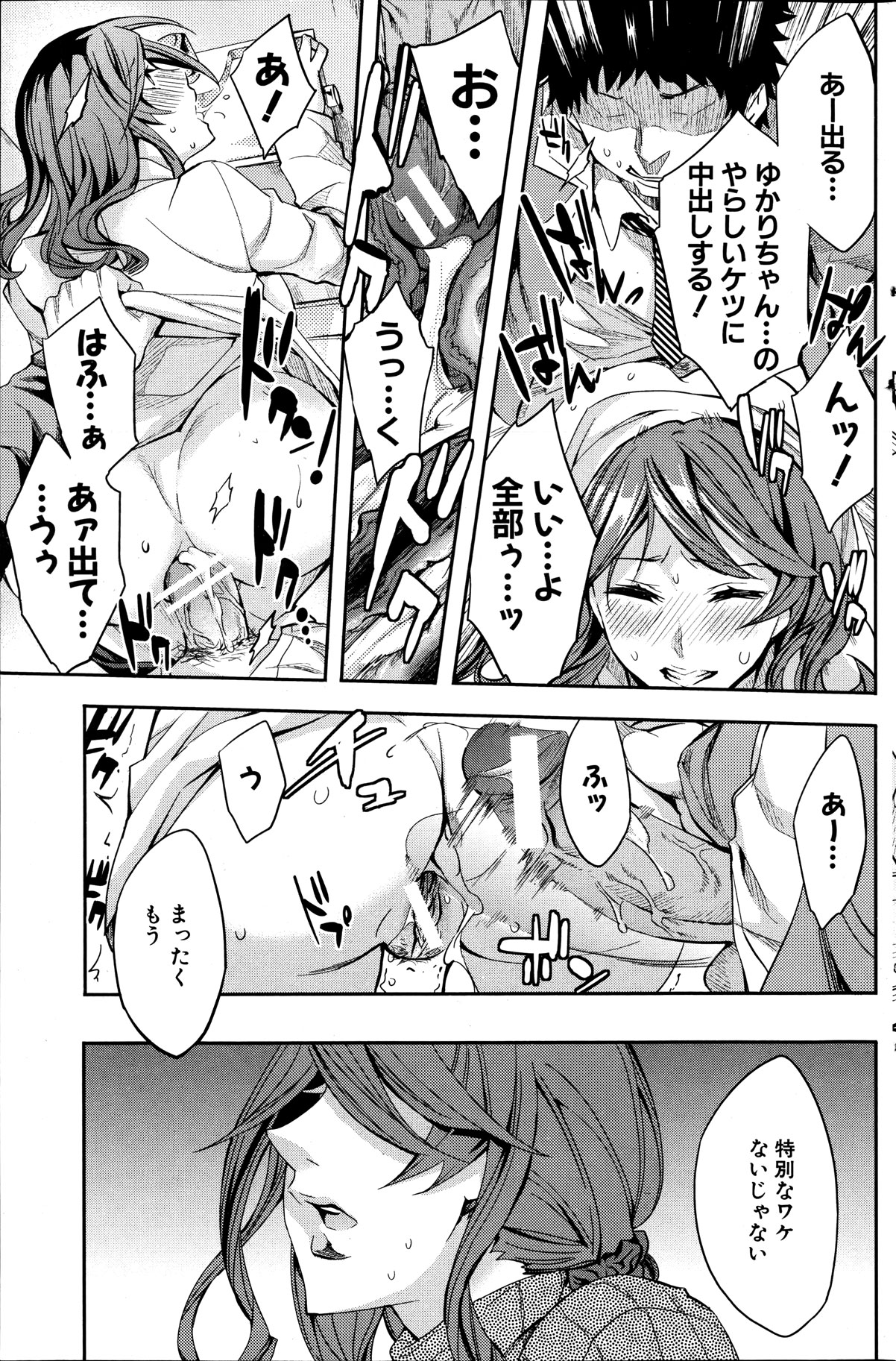 コミックミルフ 2012年2月号 Vol.5