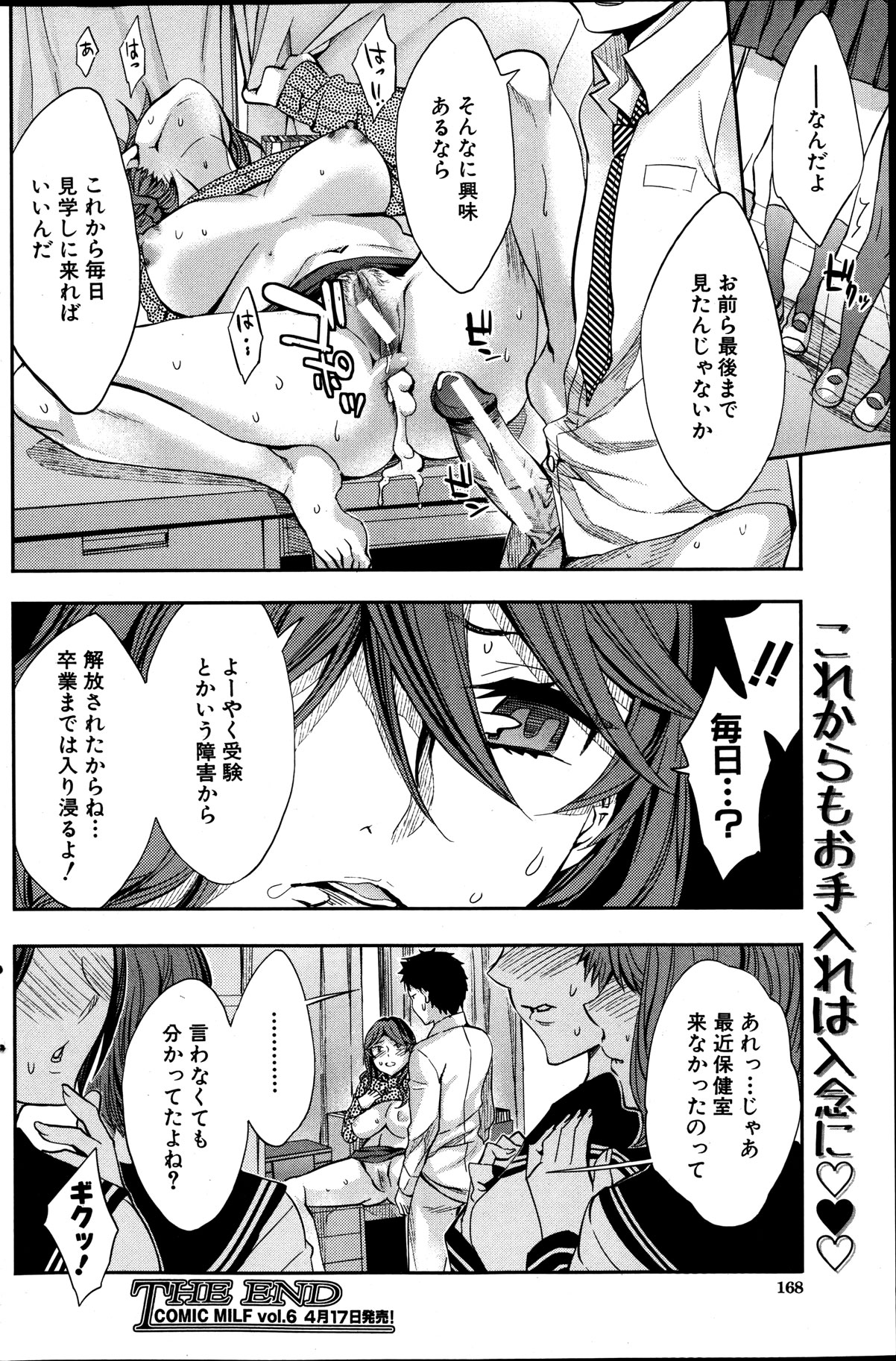 コミックミルフ 2012年2月号 Vol.5