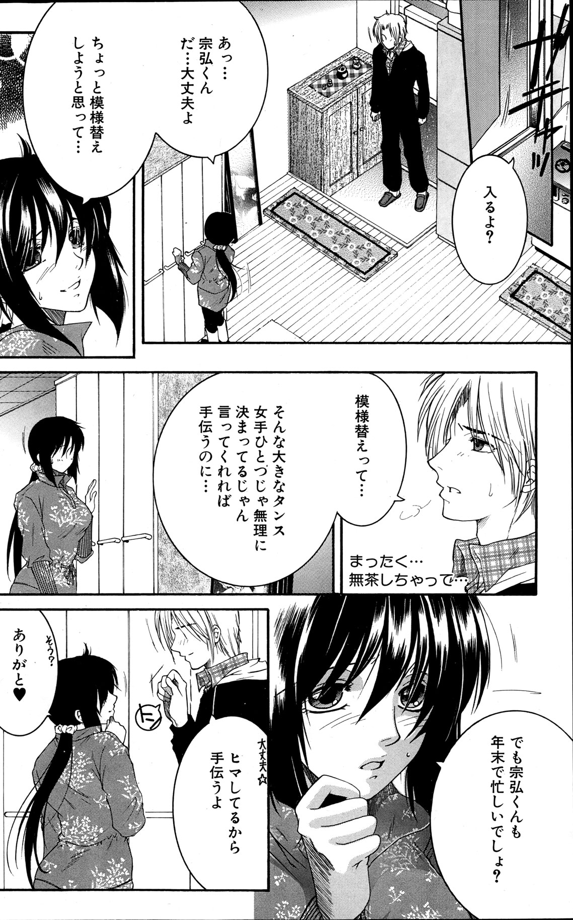 コミックミルフ 2012年2月号 Vol.5