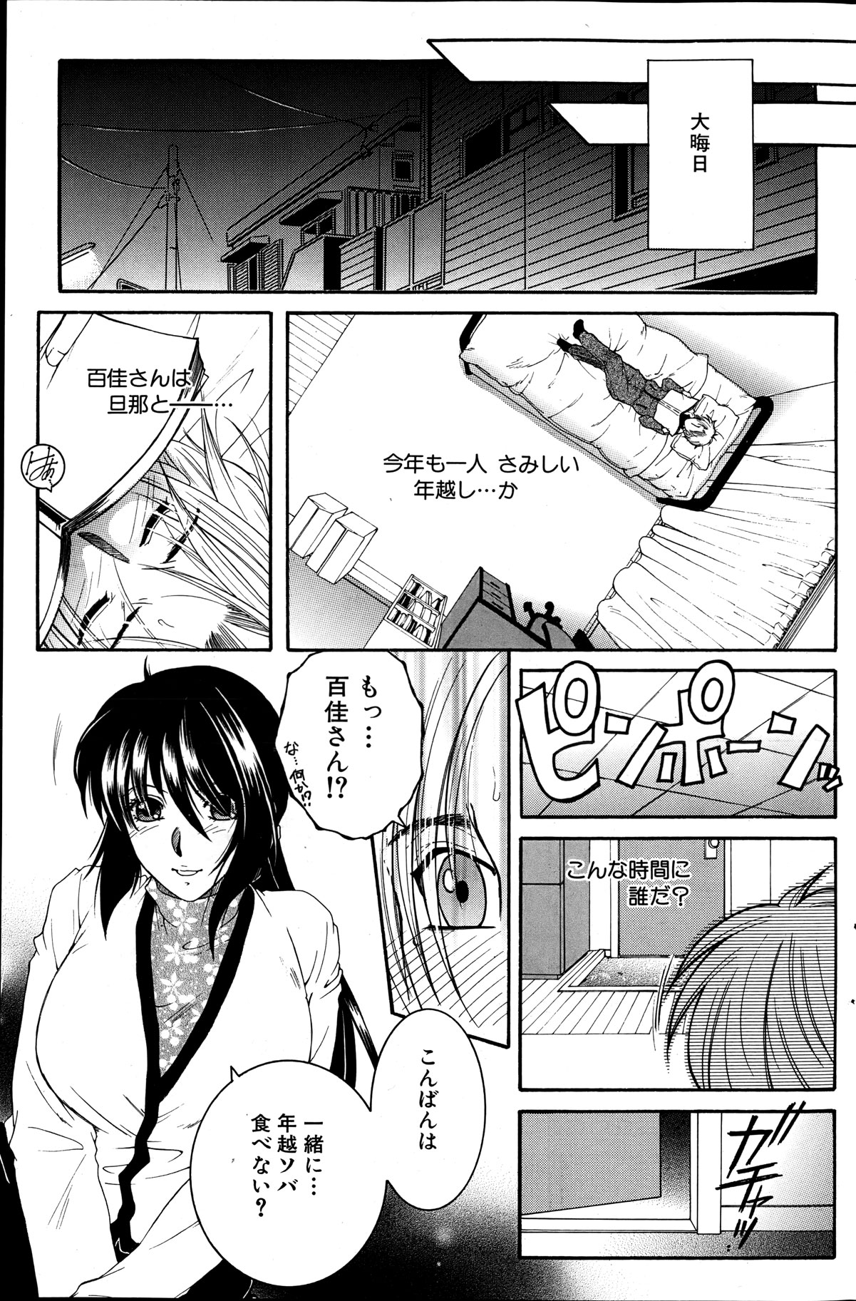 コミックミルフ 2012年2月号 Vol.5