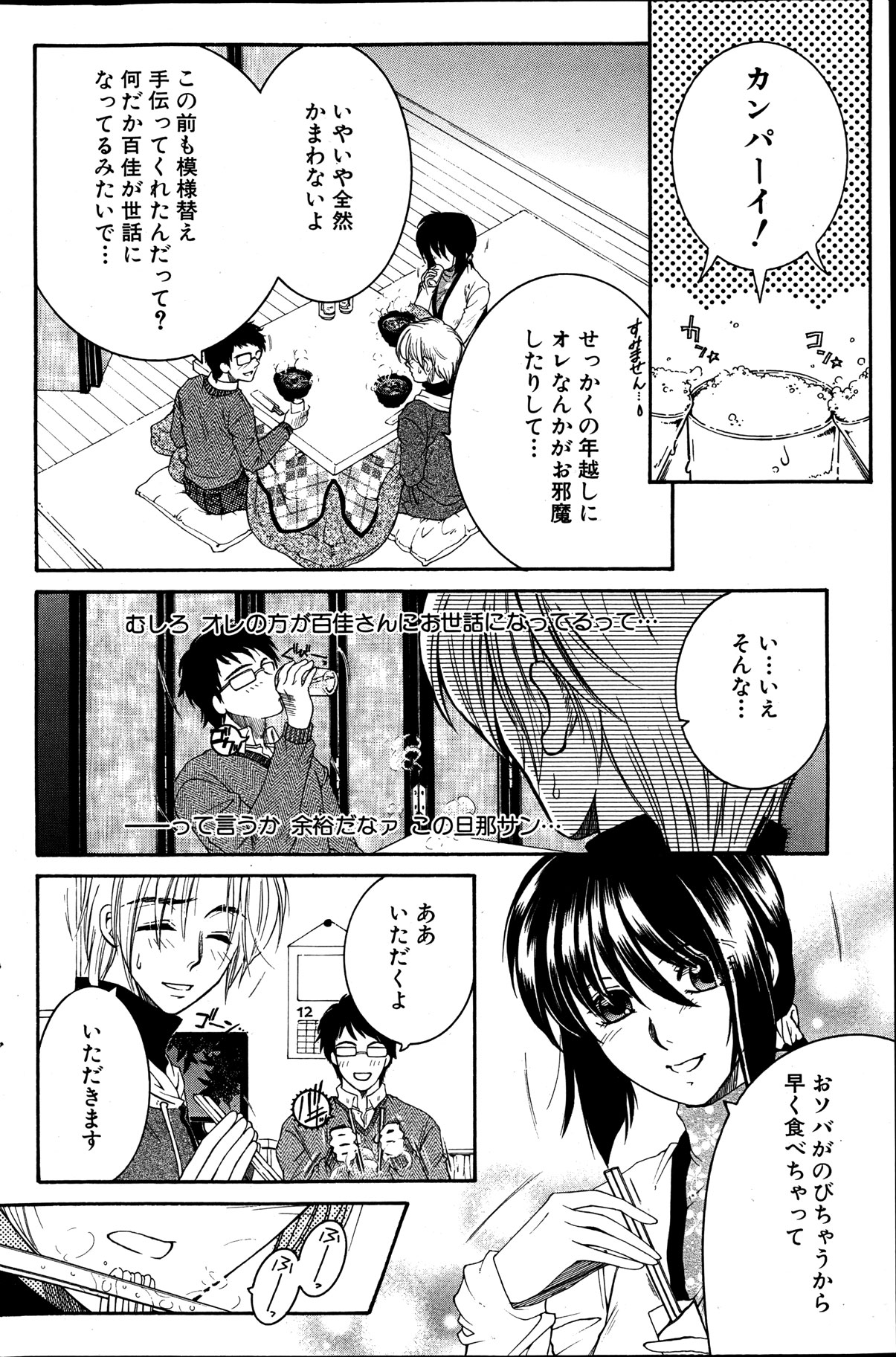 コミックミルフ 2012年2月号 Vol.5