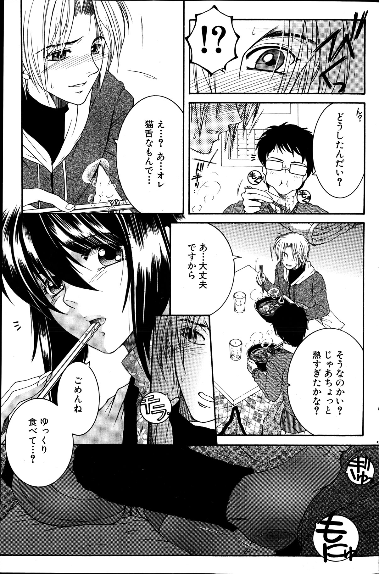 コミックミルフ 2012年2月号 Vol.5