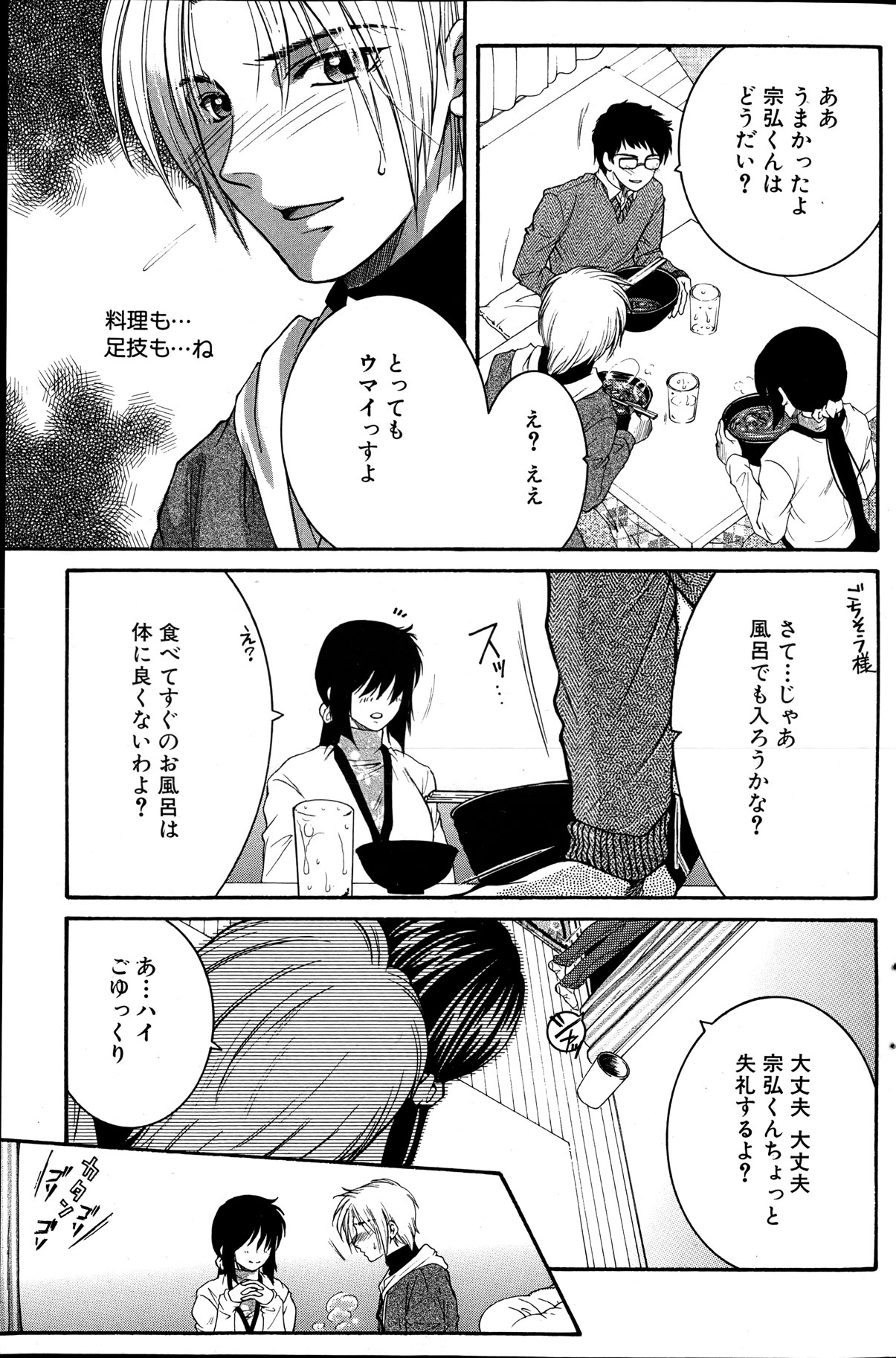 コミックミルフ 2012年2月号 Vol.5