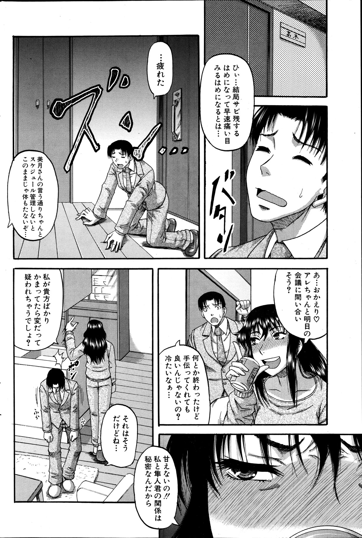 コミックミルフ 2012年2月号 Vol.5