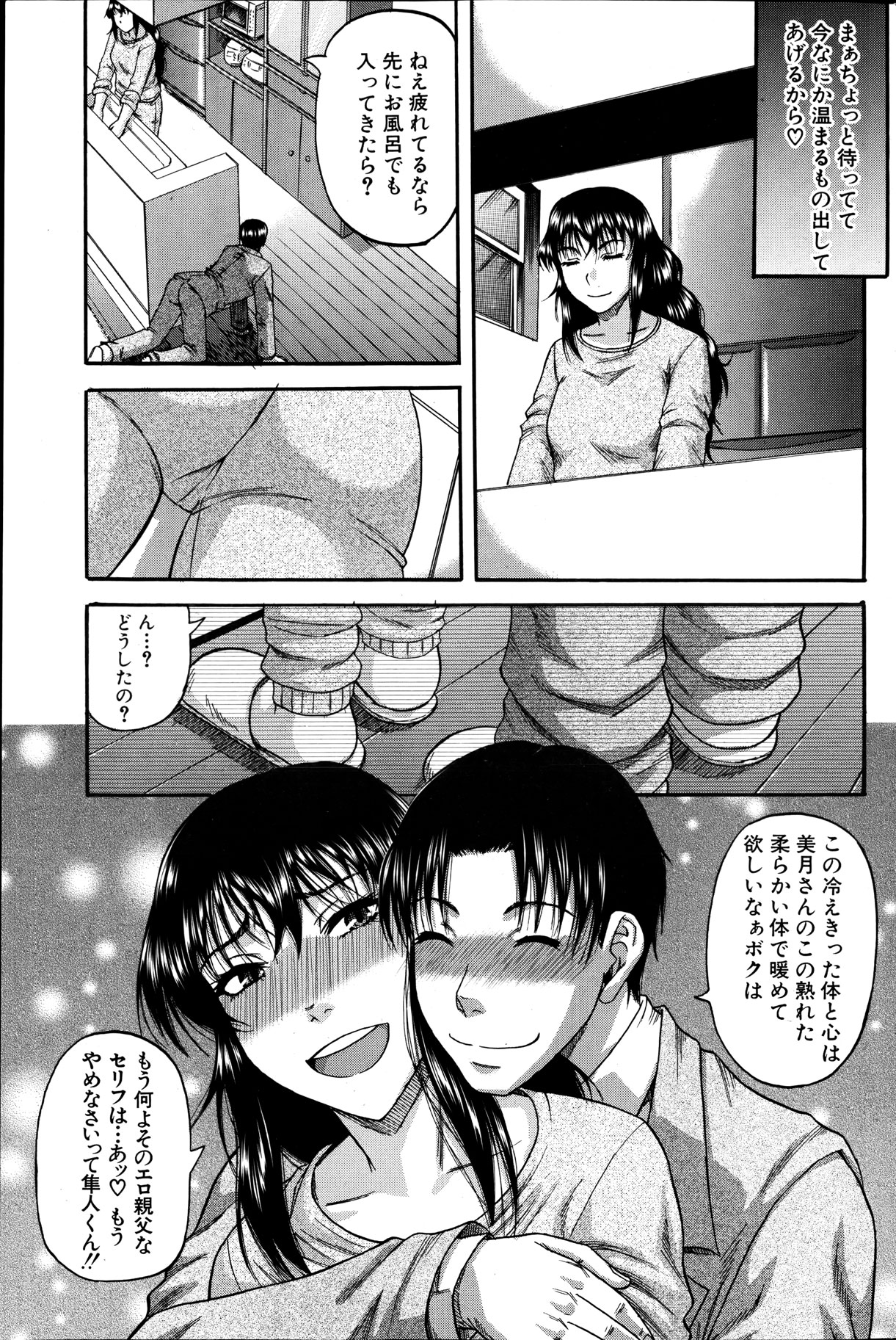 コミックミルフ 2012年2月号 Vol.5