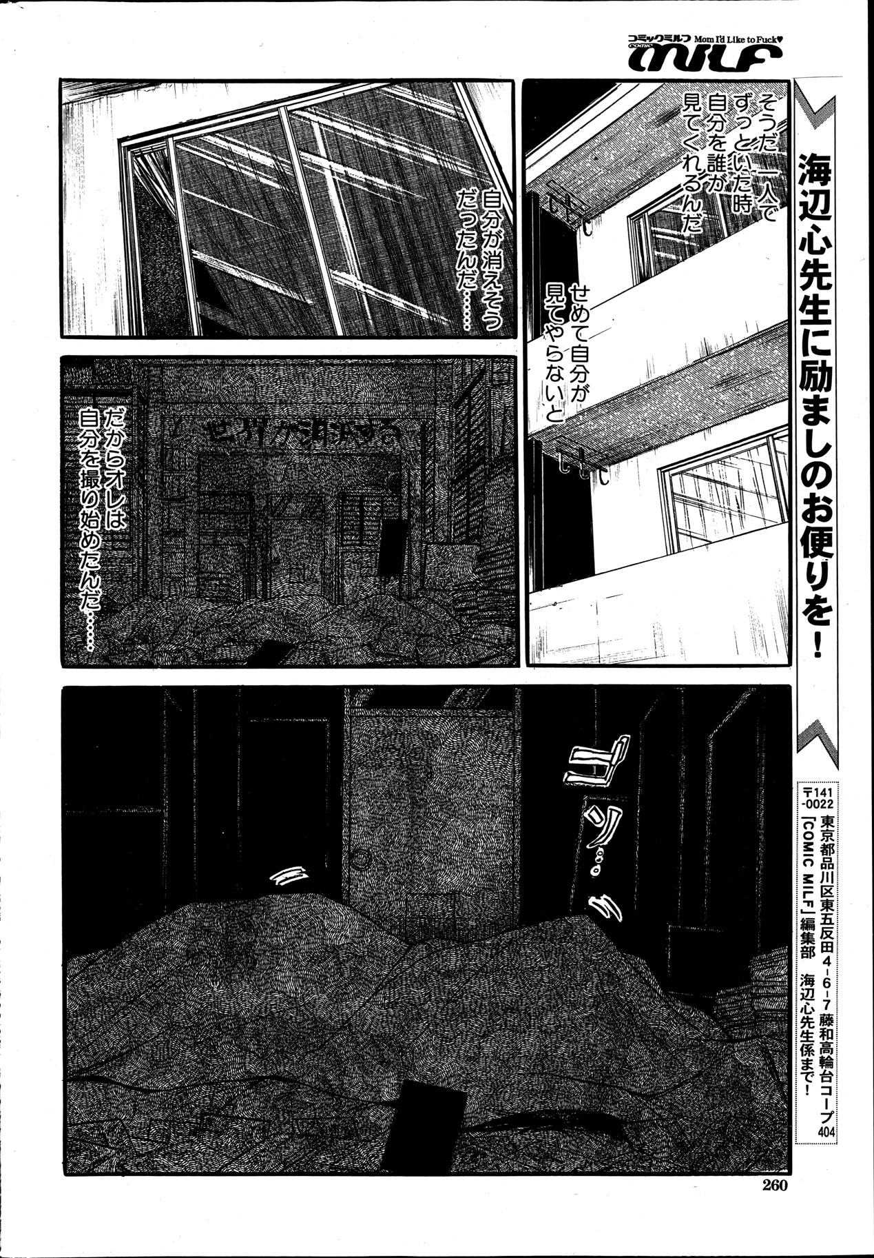 コミックミルフ 2012年2月号 Vol.5