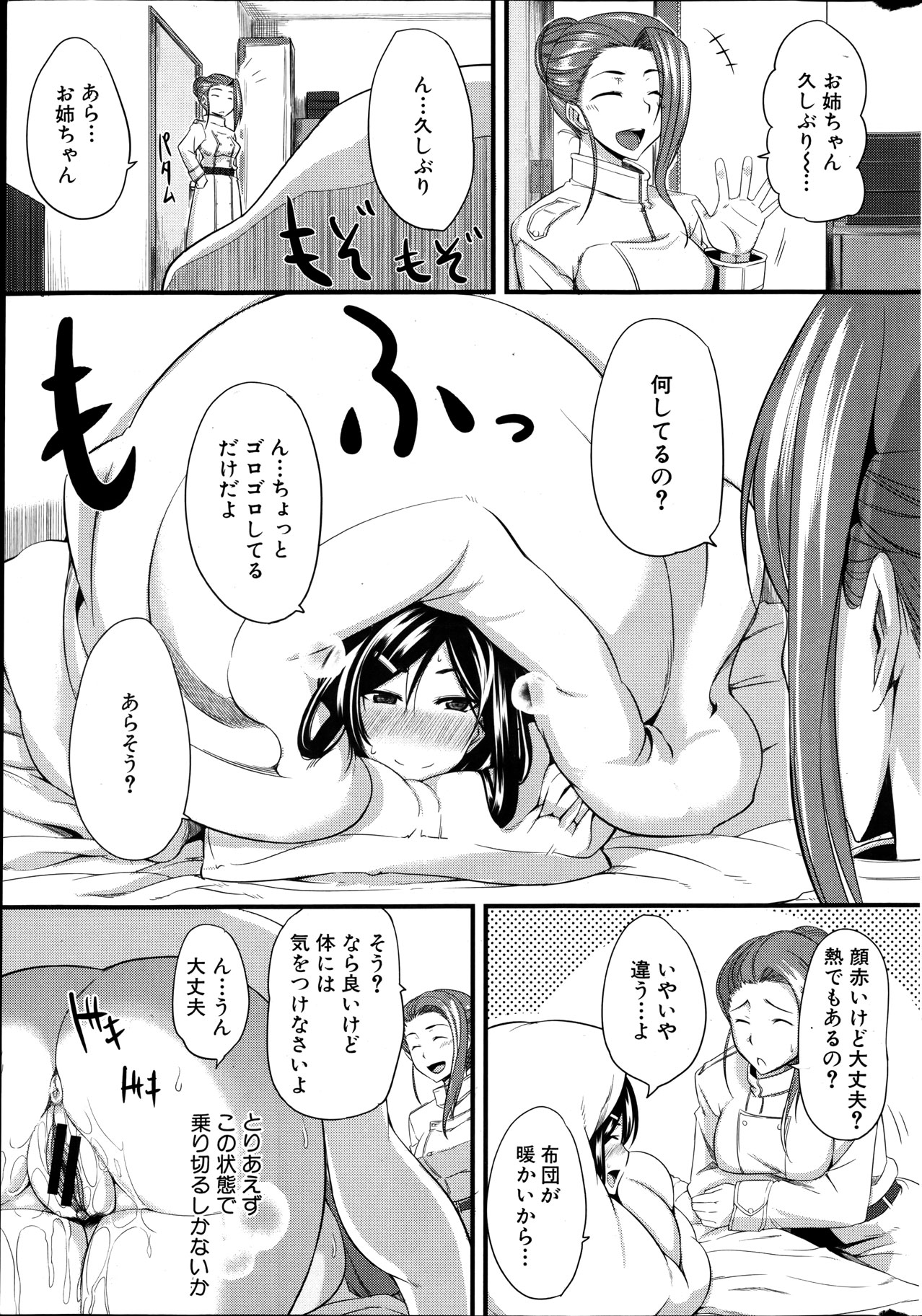 コミックミルフ 2012年2月号 Vol.5