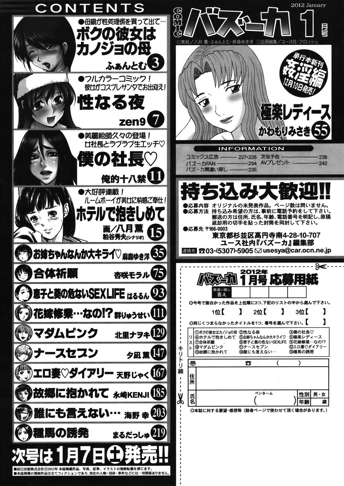 [雑誌] COMIC バズーカ 2012年01月号