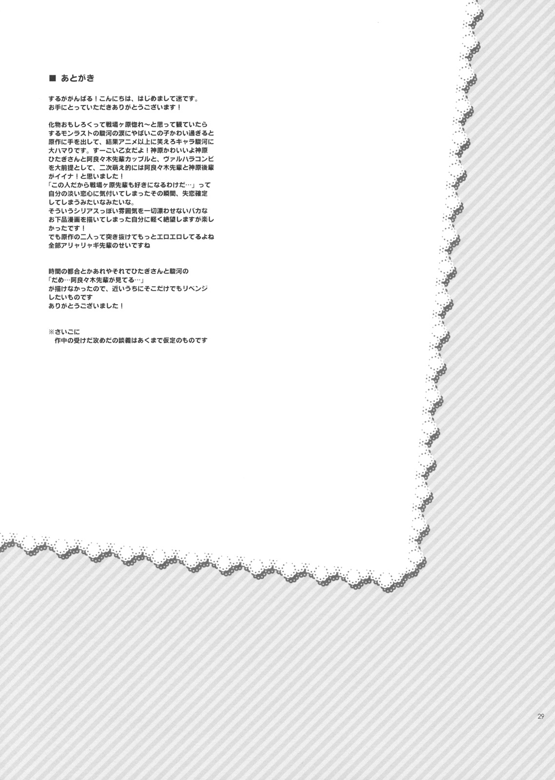 [ABLISS (迷)] サルヂエ！ (化物語) [英訳]