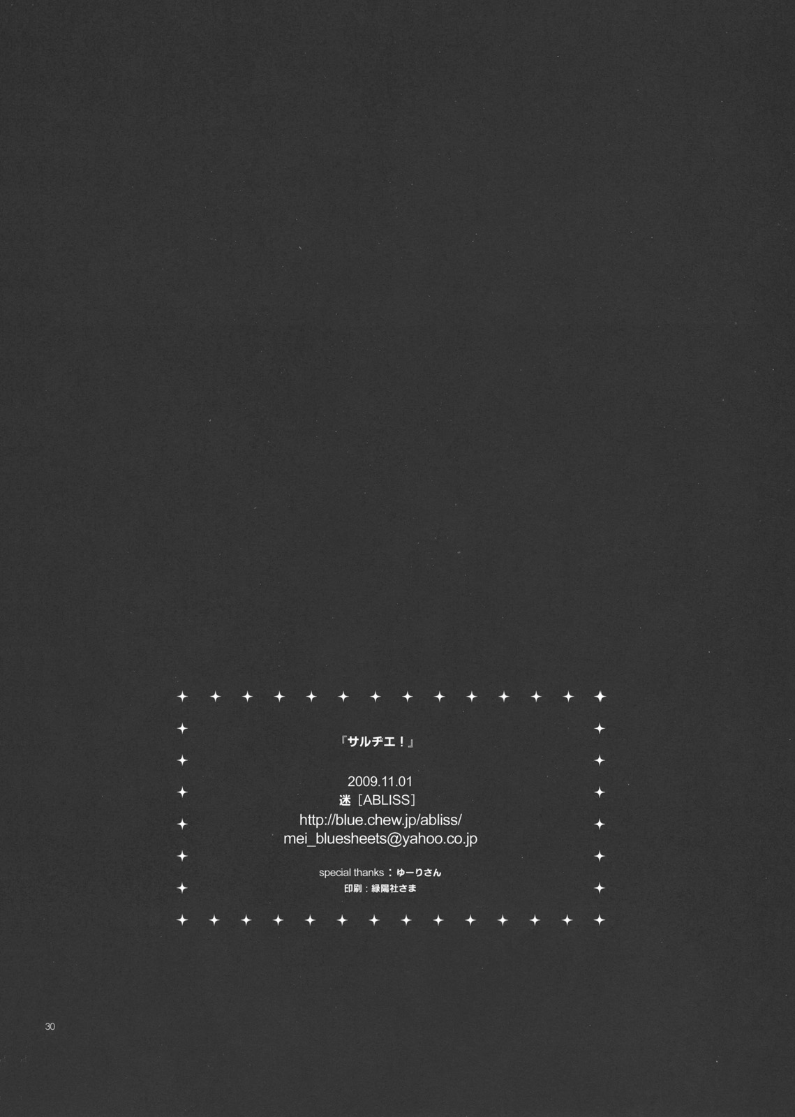 [ABLISS (迷)] サルヂエ！ (化物語) [英訳]