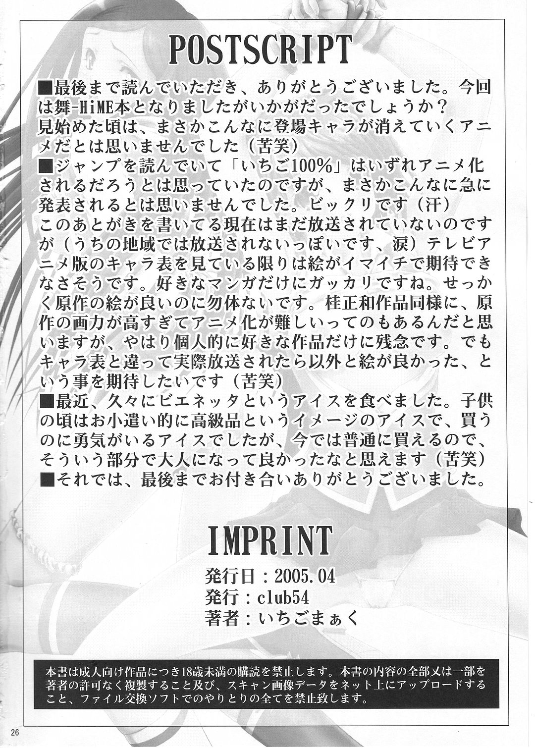 [club54 (いちごまぁく)] 舞辱姫 (舞HiME)