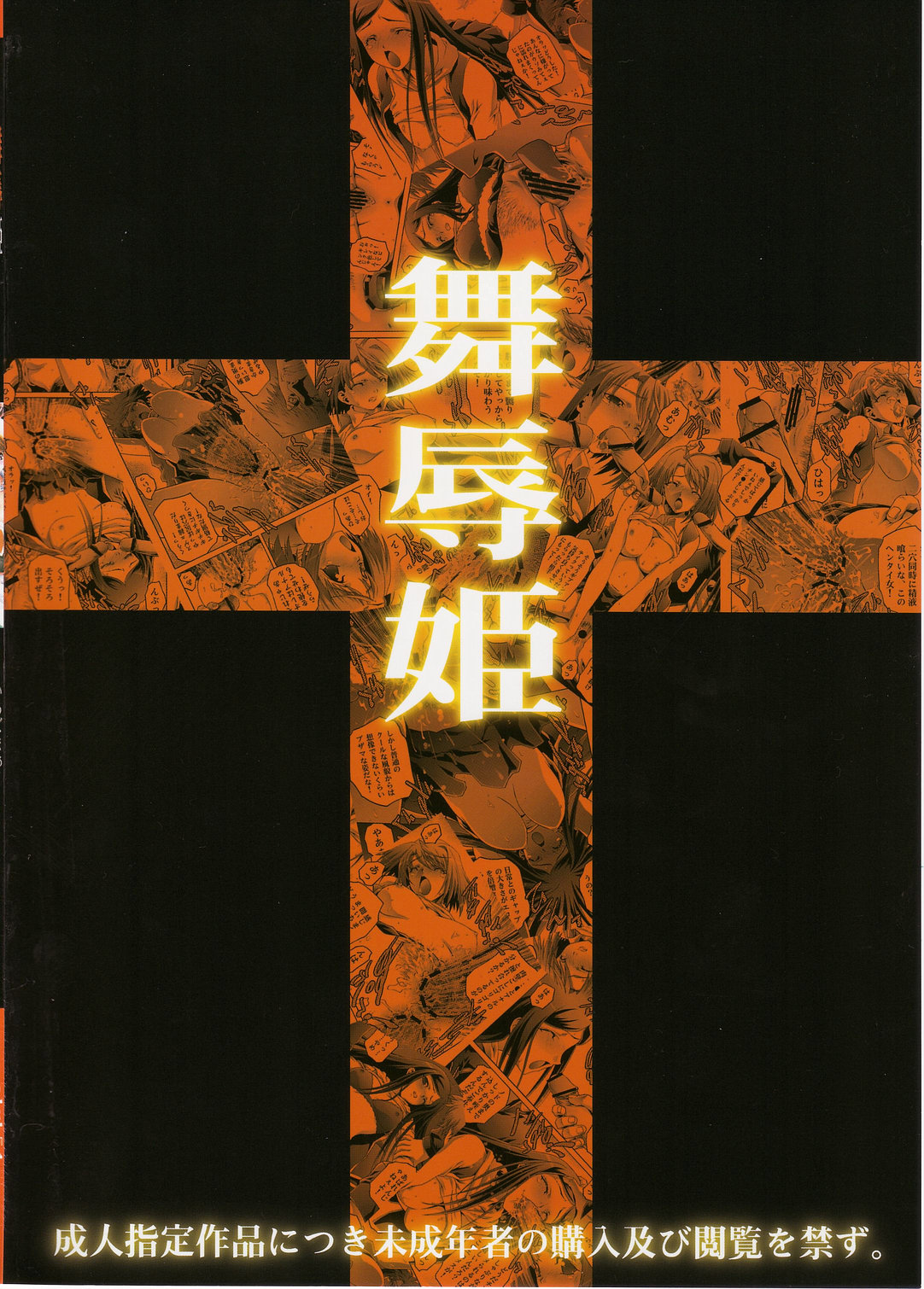 [club54 (いちごまぁく)] 舞辱姫 (舞HiME)