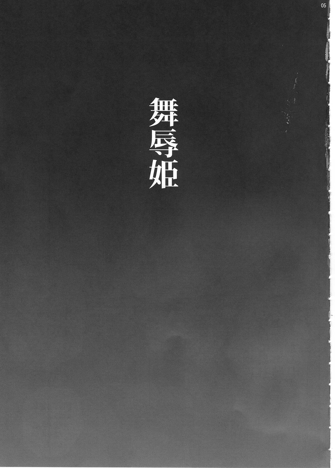 [club54 (いちごまぁく)] 舞辱姫 (舞HiME)