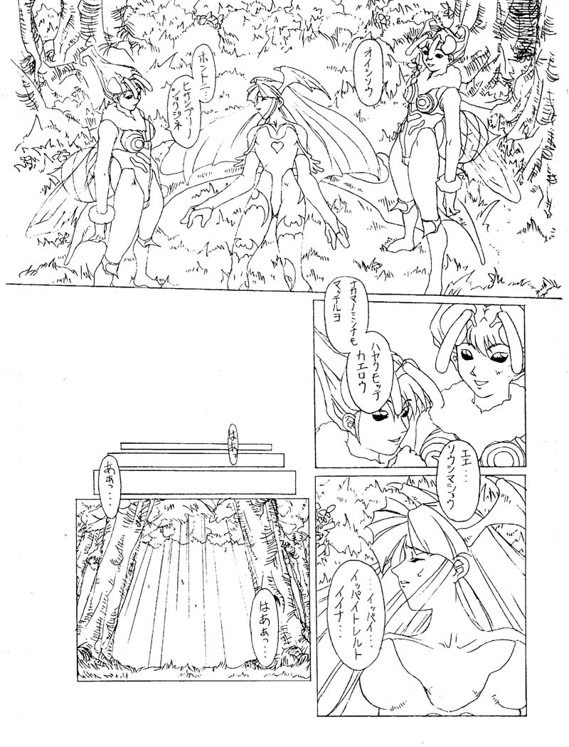 （同人誌）【深水直行】虫の増加（ヴァンパイア）
