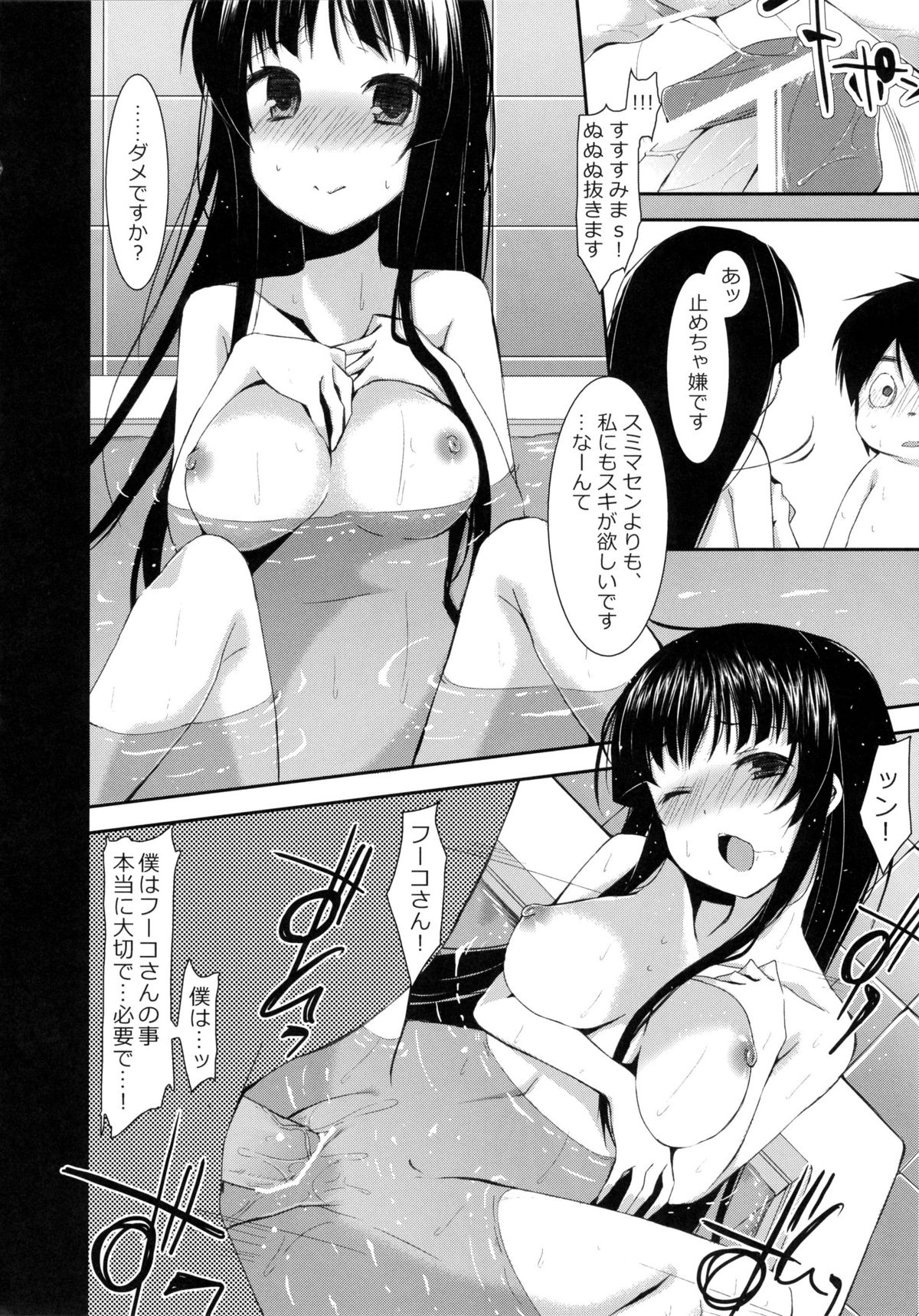 (C80) [薄荷キャンディー (いせ。)] BESTRIBUNE (アクセル・ワールド)