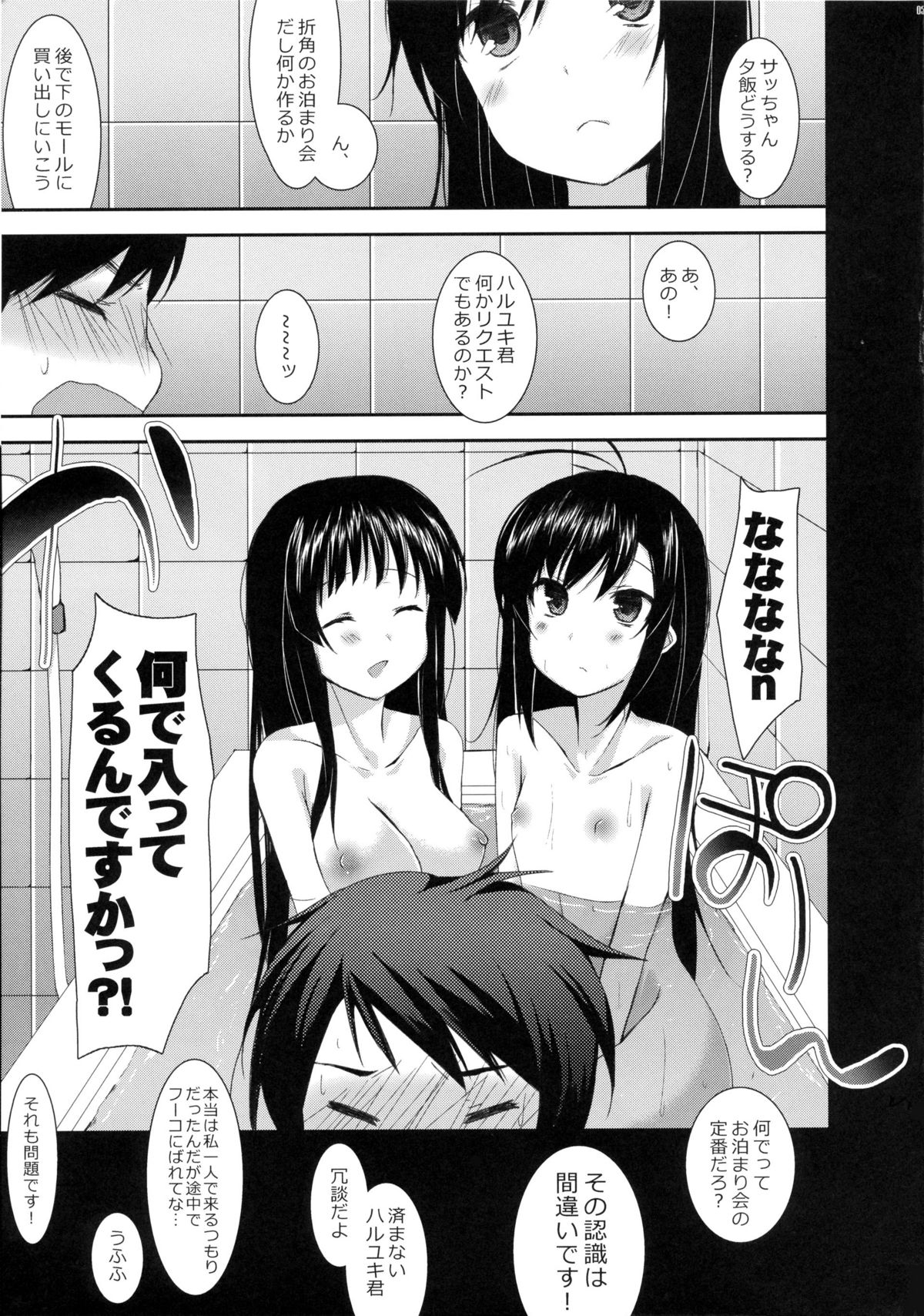 (C80) [薄荷キャンディー (いせ。)] BESTRIBUNE (アクセル・ワールド)