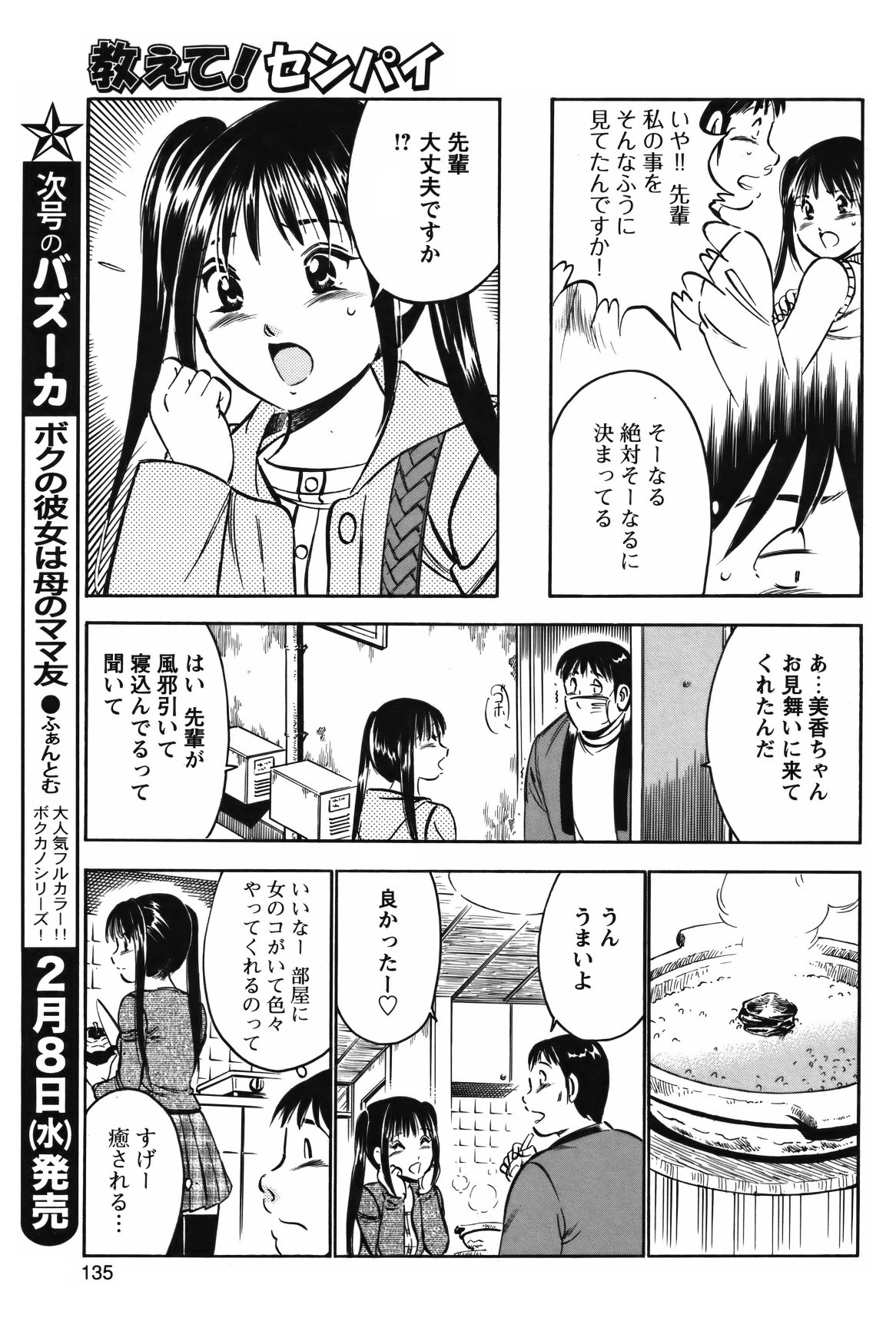 COMIC バズーカ 2012年2月号