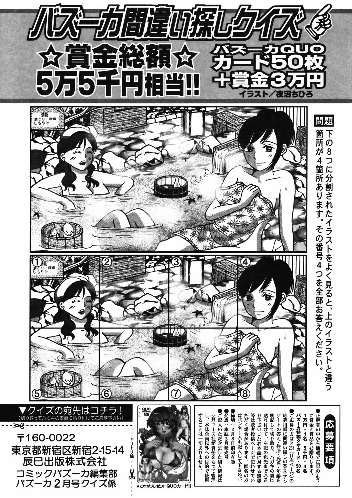 COMIC バズーカ 2012年2月号