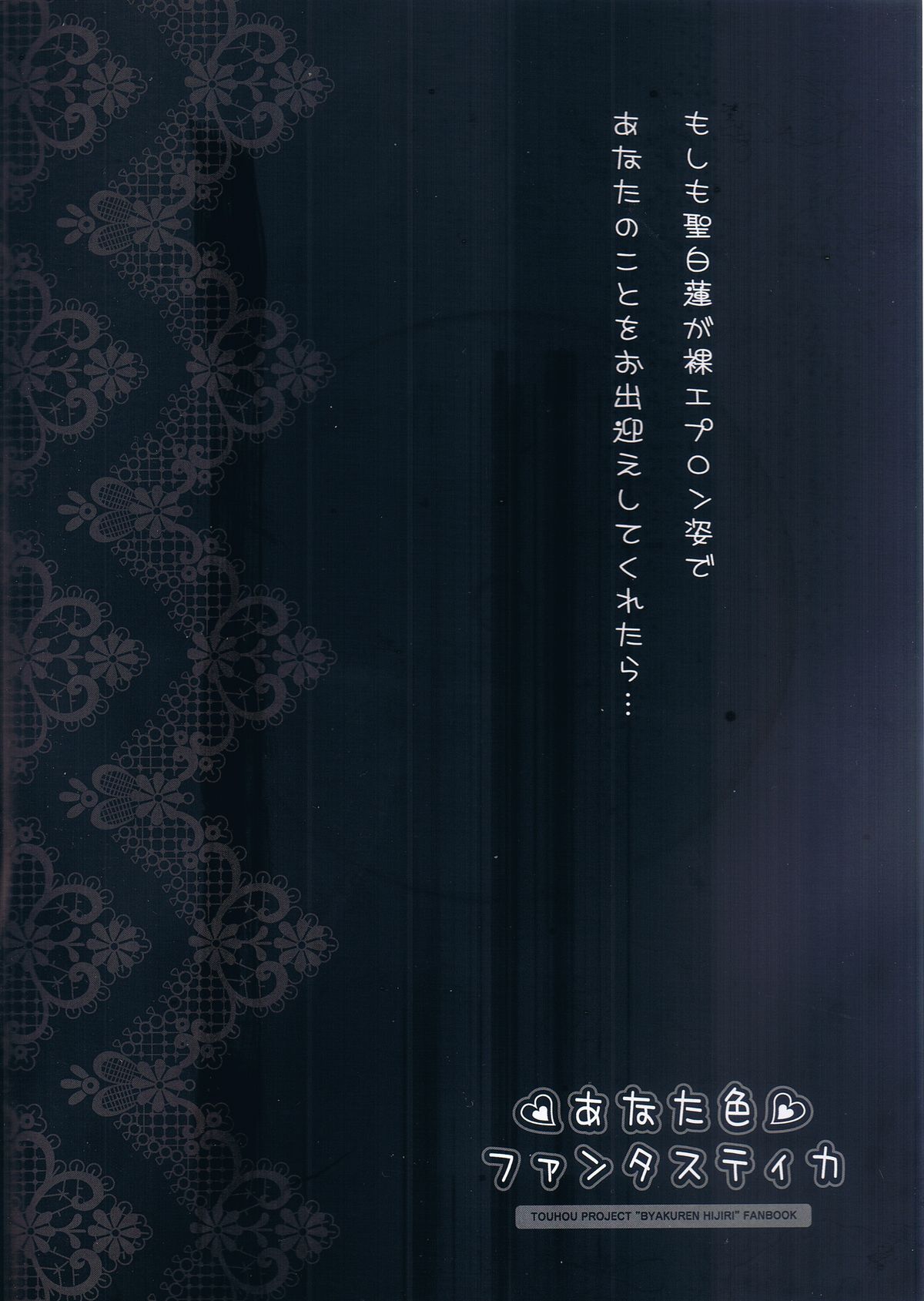 (C81) [HEXIVISION (CPU)] あなた色ファンタスティカ (東方Project)