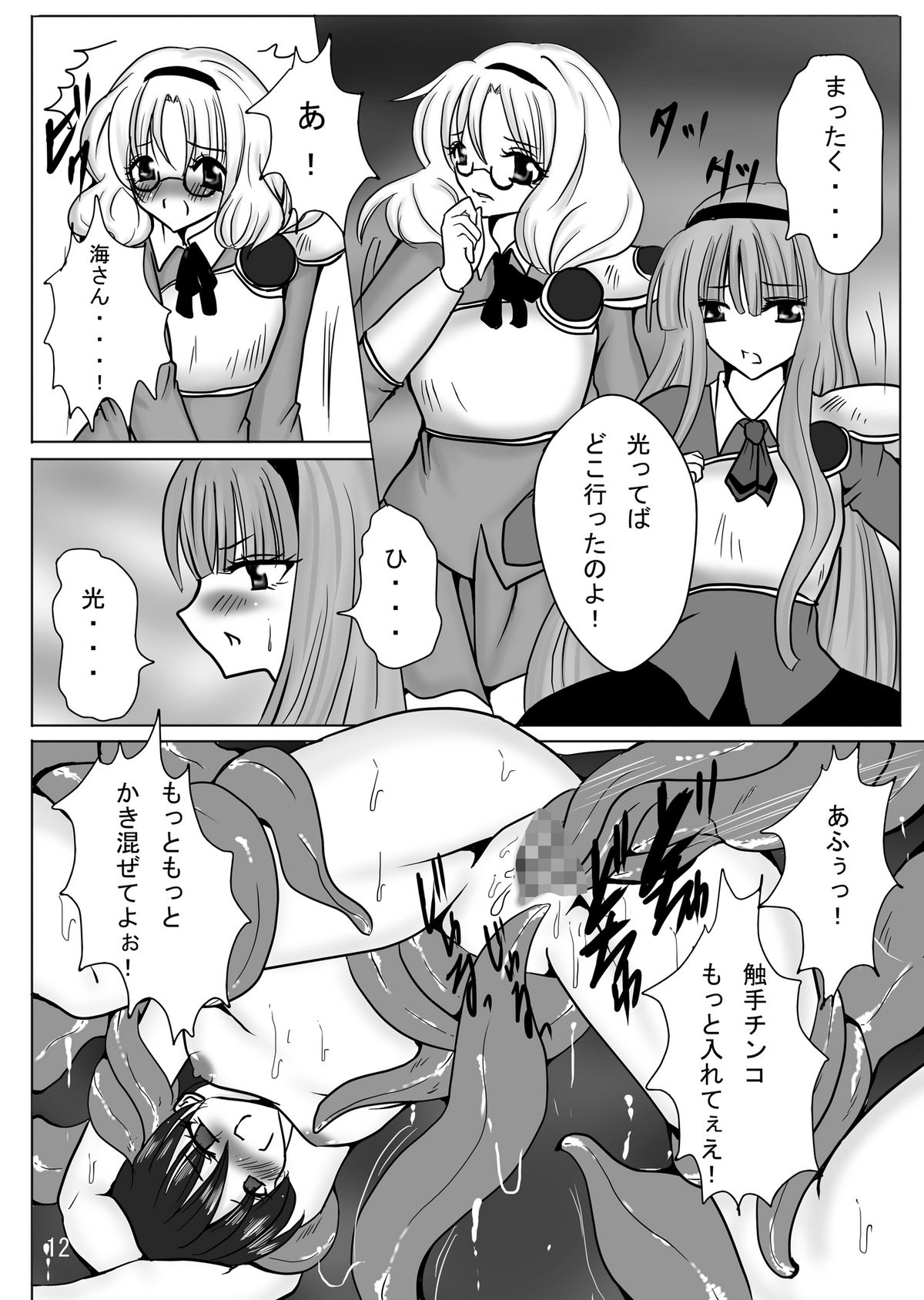 [ぱいんとさいず] Erotic Tentacles & Cunts ～魔法騎士と姦乱触手～ (魔法騎士レイアース) [DL版]