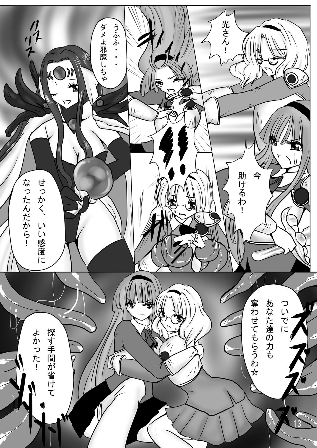 [ぱいんとさいず] Erotic Tentacles & Cunts ～魔法騎士と姦乱触手～ (魔法騎士レイアース) [DL版]