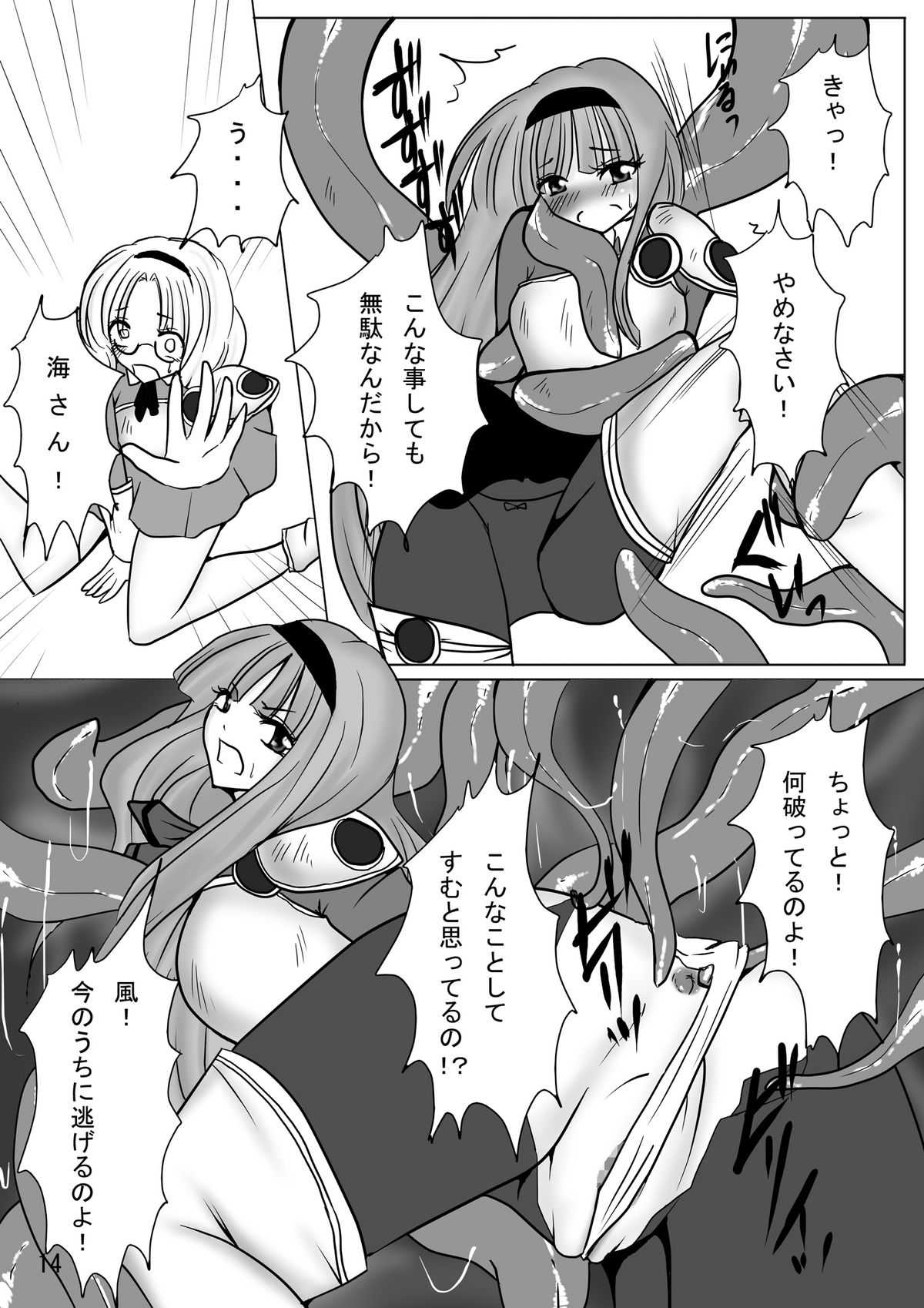 [ぱいんとさいず] Erotic Tentacles & Cunts ～魔法騎士と姦乱触手～ (魔法騎士レイアース) [DL版]