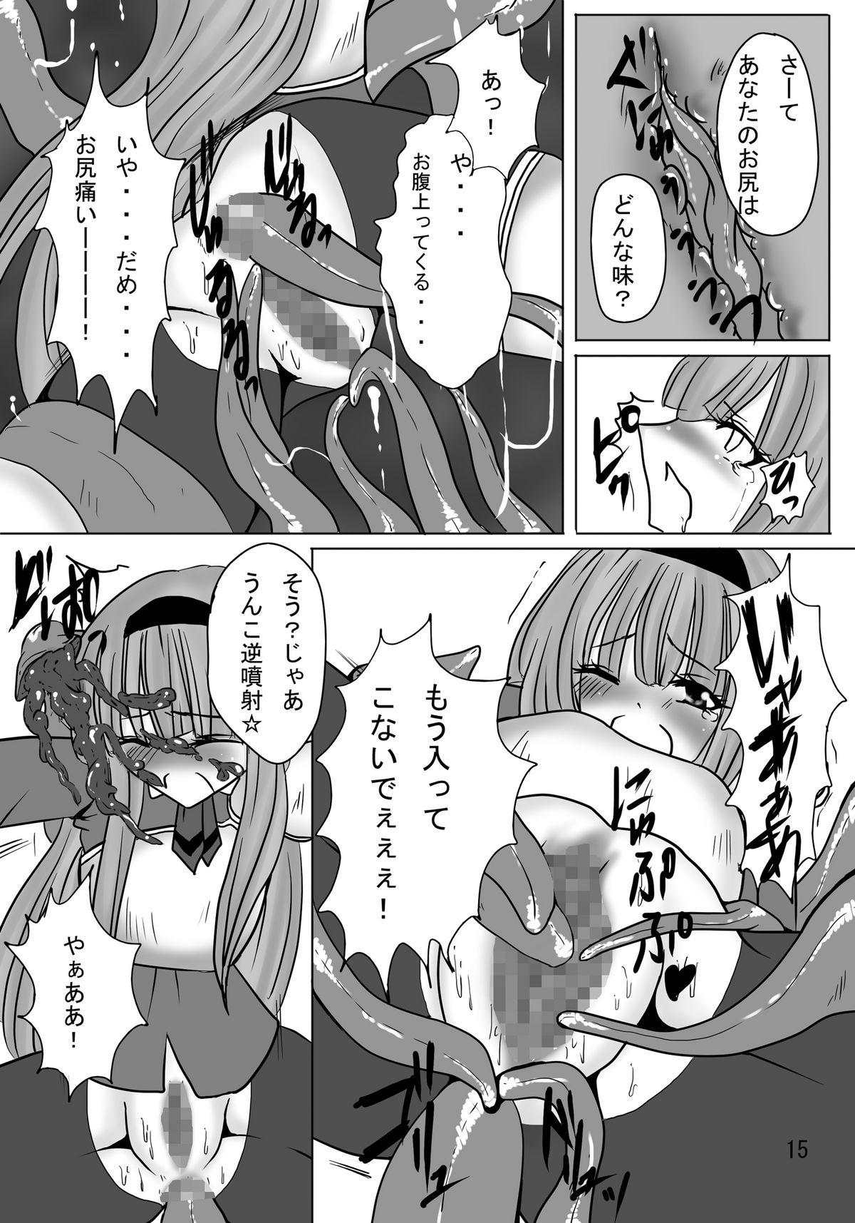 [ぱいんとさいず] Erotic Tentacles & Cunts ～魔法騎士と姦乱触手～ (魔法騎士レイアース) [DL版]