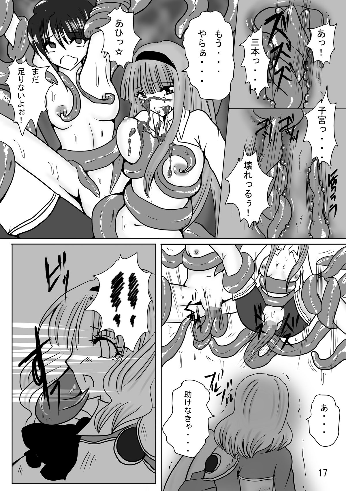 [ぱいんとさいず] Erotic Tentacles & Cunts ～魔法騎士と姦乱触手～ (魔法騎士レイアース) [DL版]