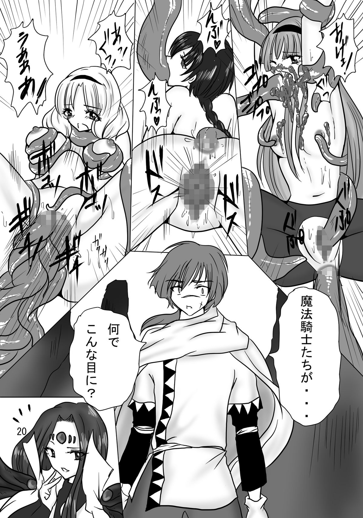 [ぱいんとさいず] Erotic Tentacles & Cunts ～魔法騎士と姦乱触手～ (魔法騎士レイアース) [DL版]