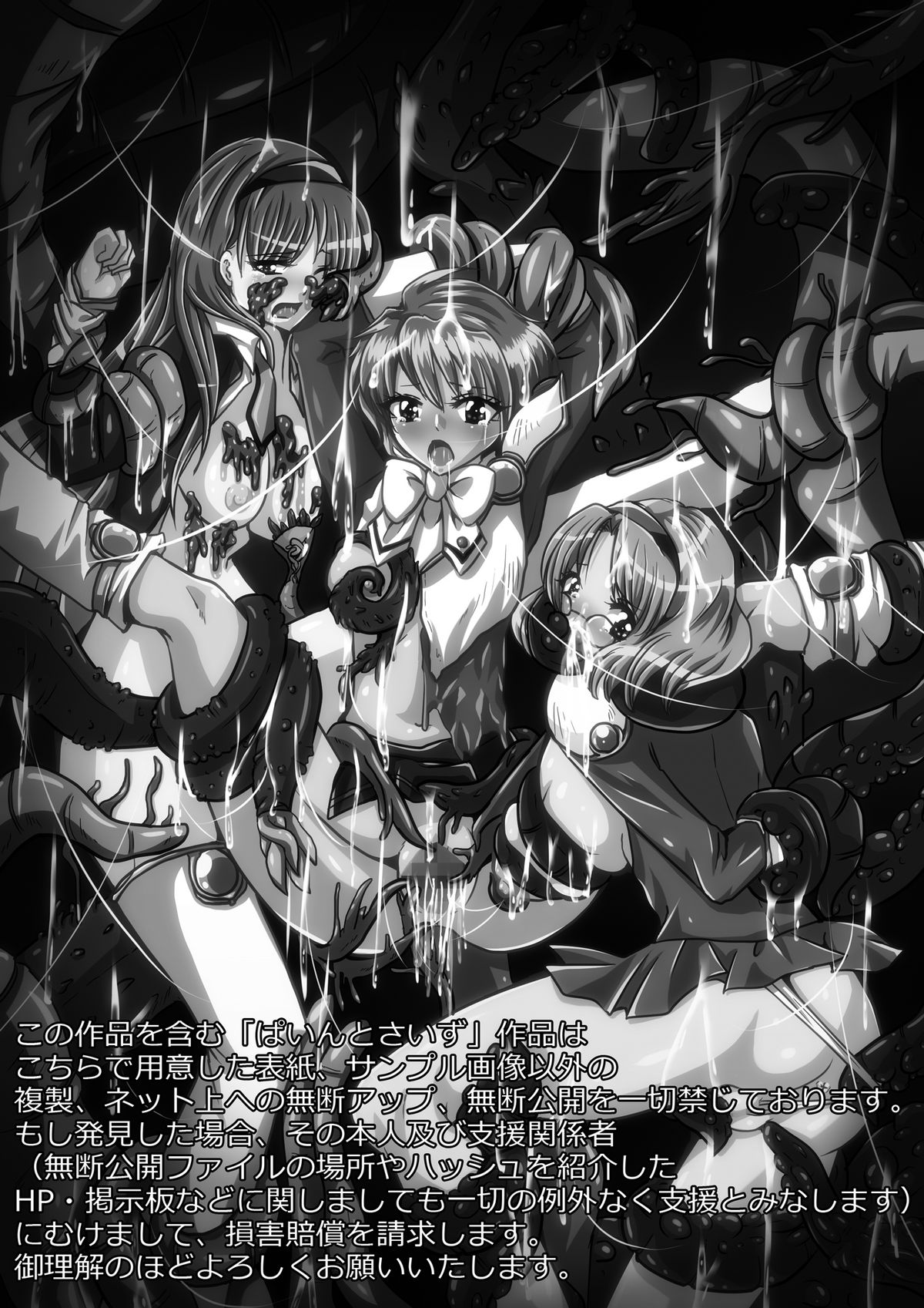 [ぱいんとさいず] Erotic Tentacles & Cunts ～魔法騎士と姦乱触手～ (魔法騎士レイアース) [DL版]