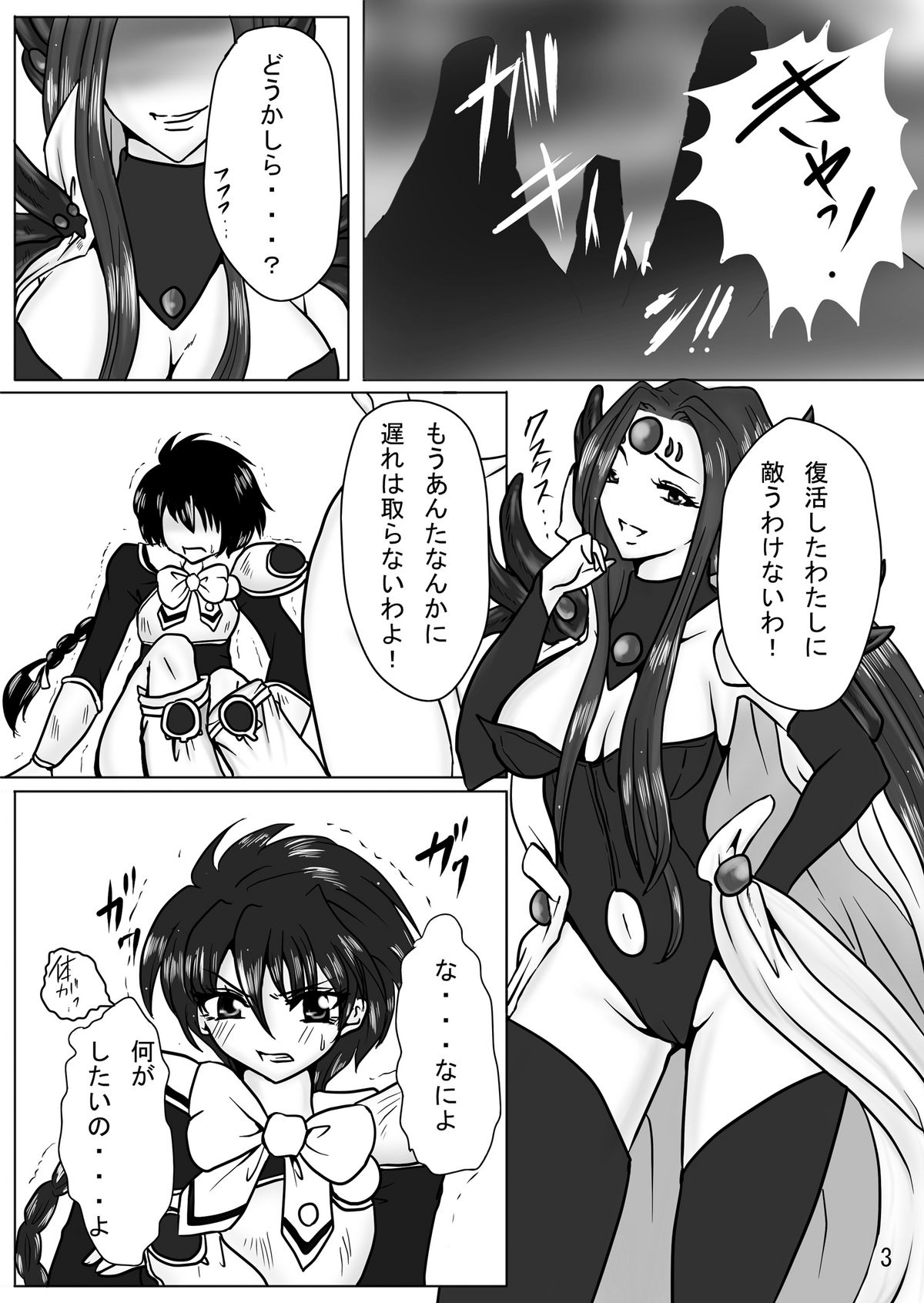 [ぱいんとさいず] Erotic Tentacles & Cunts ～魔法騎士と姦乱触手～ (魔法騎士レイアース) [DL版]