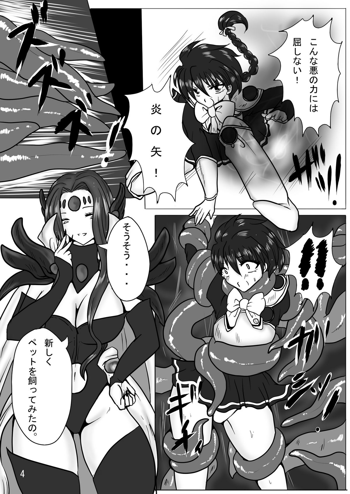 [ぱいんとさいず] Erotic Tentacles & Cunts ～魔法騎士と姦乱触手～ (魔法騎士レイアース) [DL版]
