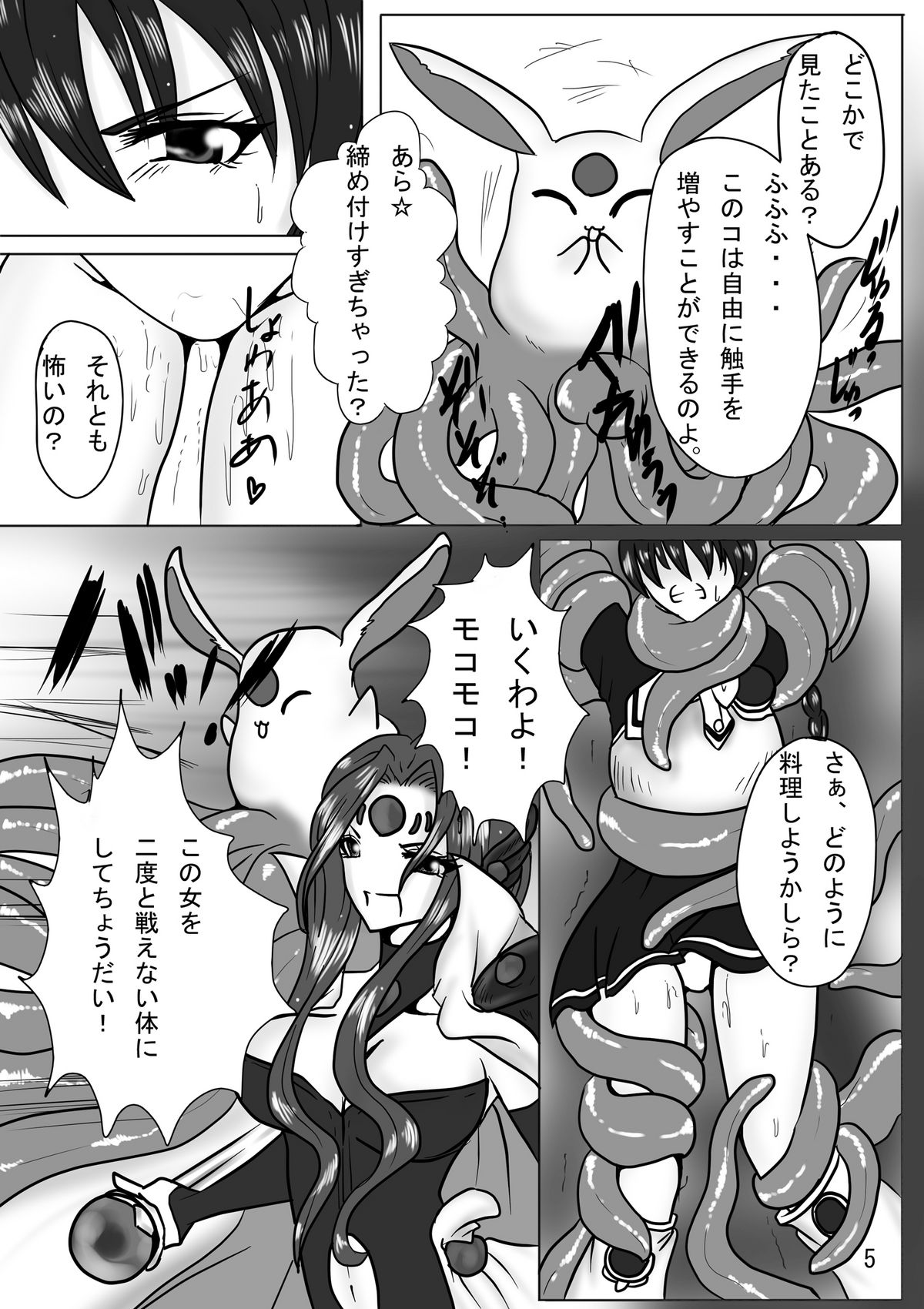 [ぱいんとさいず] Erotic Tentacles & Cunts ～魔法騎士と姦乱触手～ (魔法騎士レイアース) [DL版]