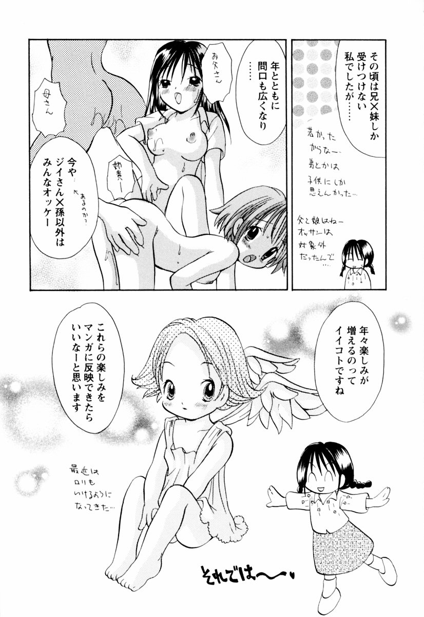 [後藤羽矢子] インセストへブン