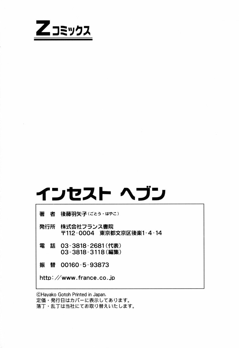 [後藤羽矢子] インセストへブン