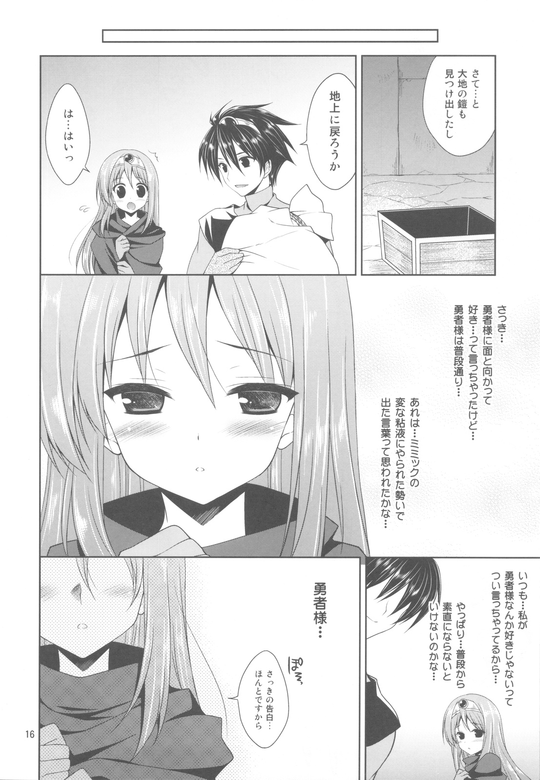 (C81) [空色まーち (成沢空)] やっぱり勇者様のことなんか好きじゃないんだからねっ!! (ドラゴンクエストIII)