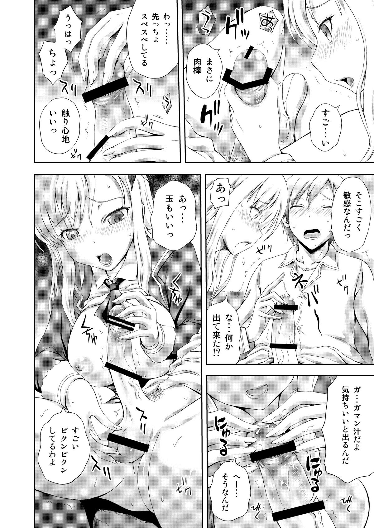 [画々研 (まひるの影郎)] 僕は友達以上になりたい (僕は友達が少ない) [DL版]