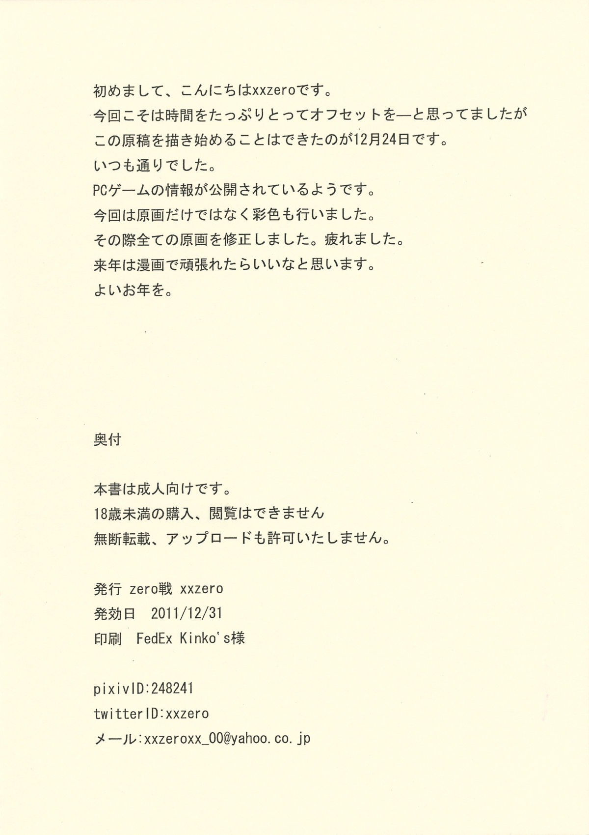 (C81) [zero戦] ぜったいに！ヤギなんていない (スイートプリキュア♪、ジュエルペットサンシャイン)
