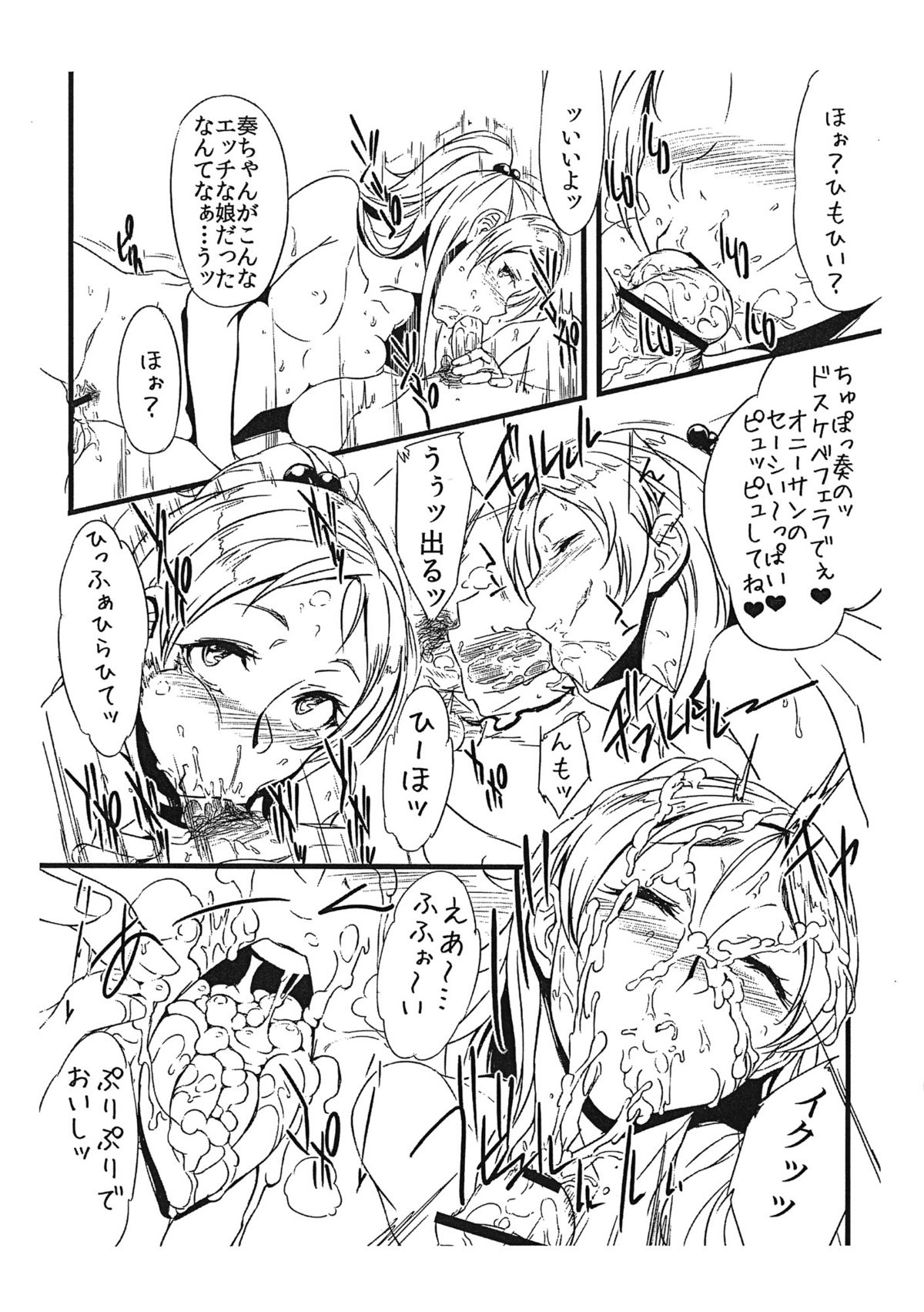 (C81) [zero戦] ぜったいに！ヤギなんていない (スイートプリキュア♪、ジュエルペットサンシャイン)