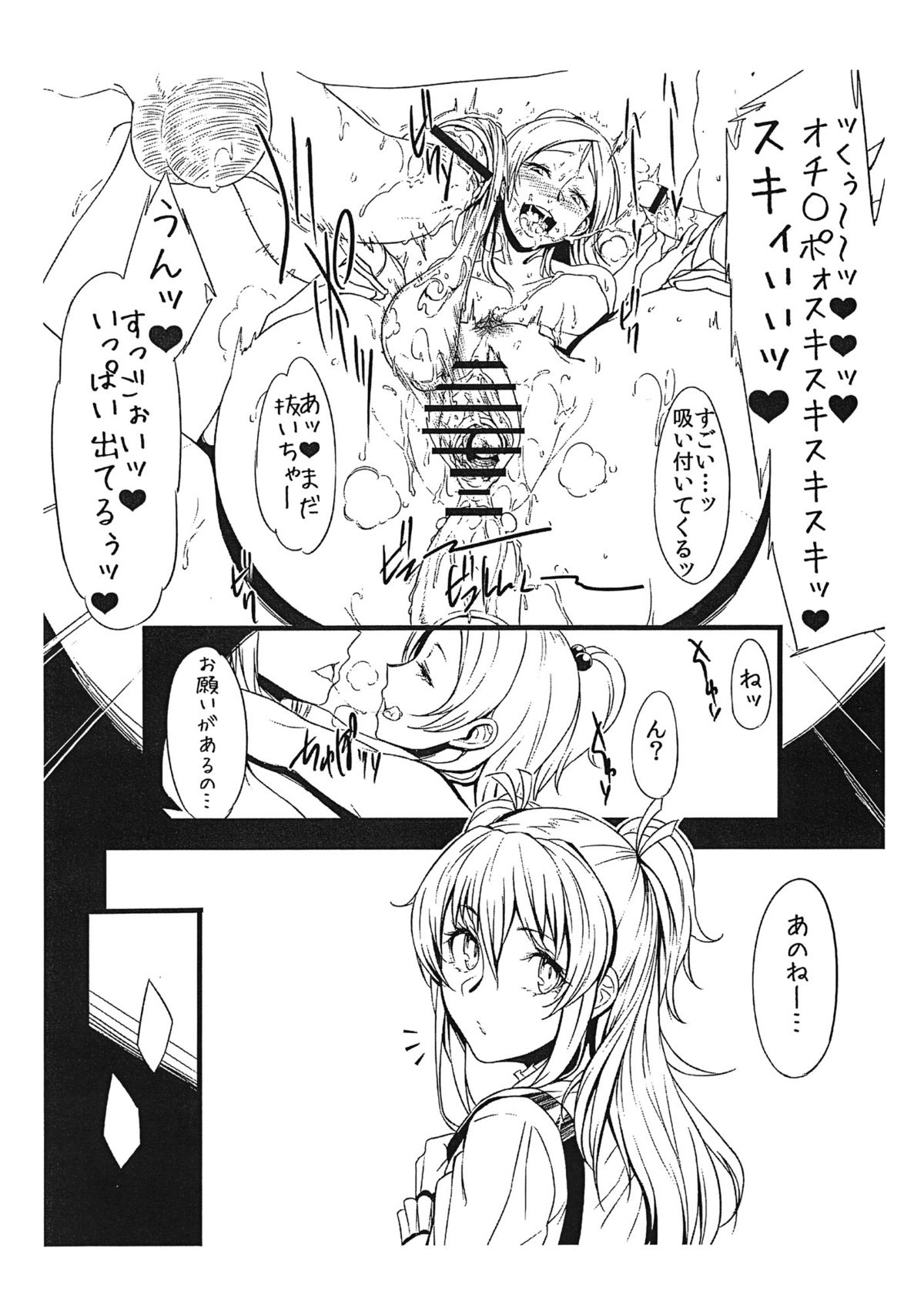(C81) [zero戦] ぜったいに！ヤギなんていない (スイートプリキュア♪、ジュエルペットサンシャイン)