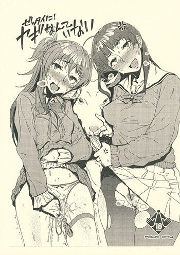 (C81) [zero戦] ぜったいに！ヤギなんていない (スイートプリキュア♪、ジュエルペットサンシャイン)