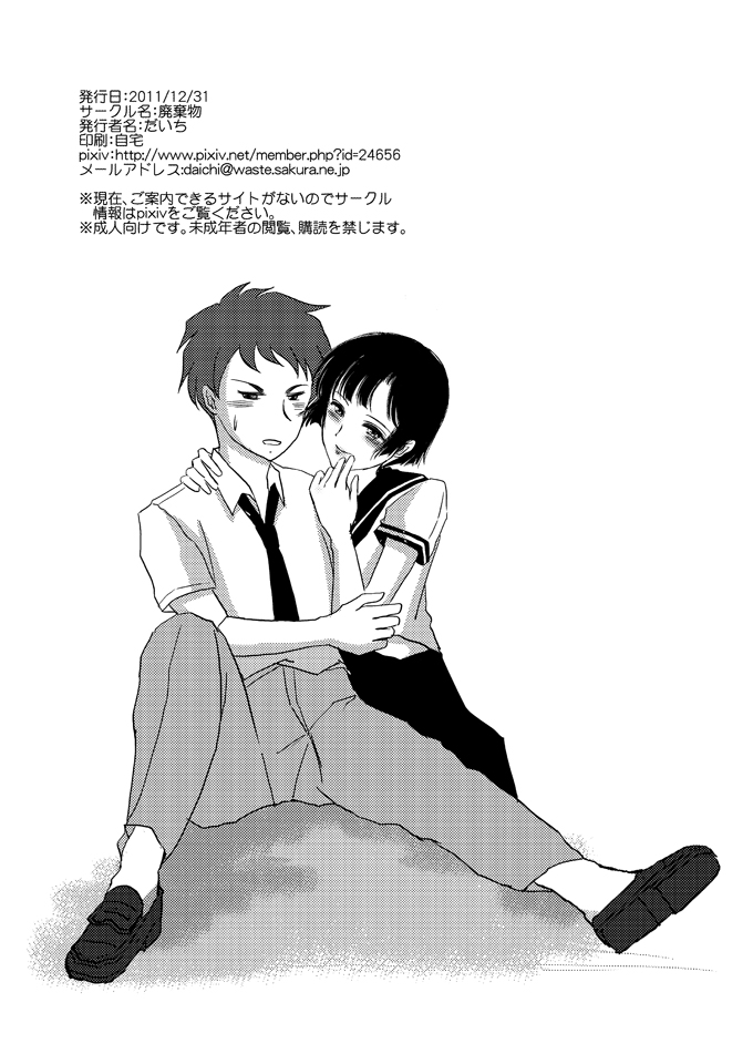 [廃棄物 (だいち)] あいまいな僕 [DL版]