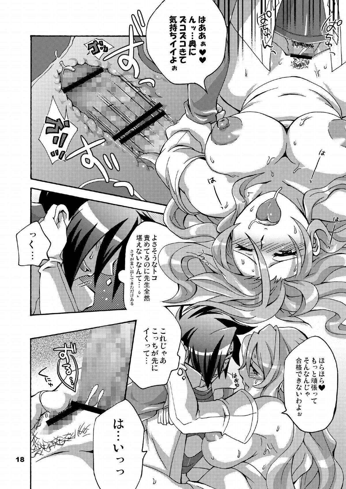 [テンパりんぐ (トキマチ☆エイセイ)] トリプルコンバック (ラストバイブルIII) [DL版]