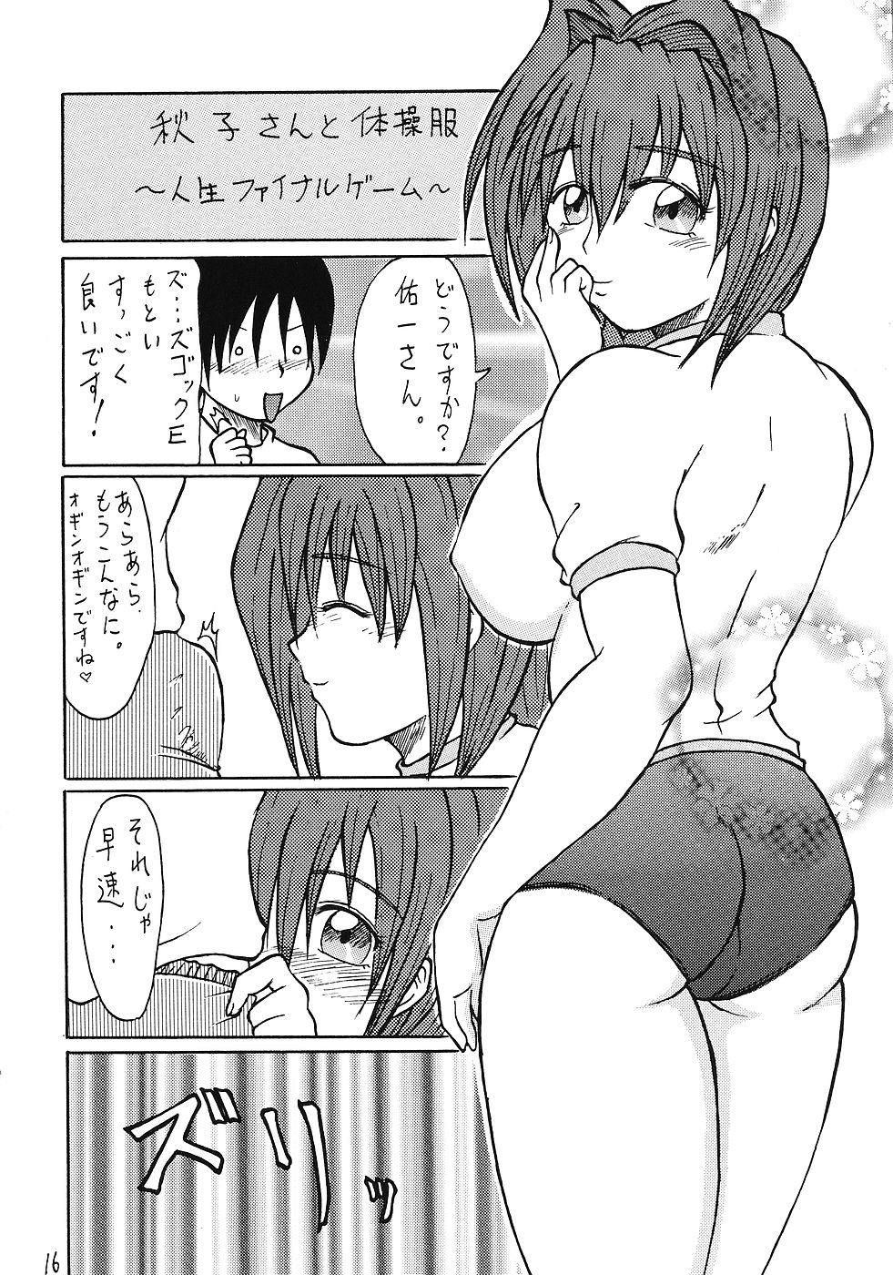 (C66) [メタルコープス (一文字鬼麿)] 人妻ブルマどうでしょう (人妻♪かすみさん, カノン)