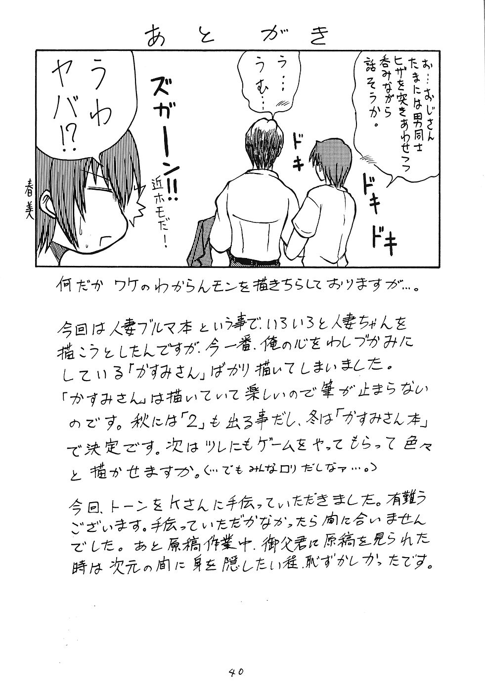 (C66) [メタルコープス (一文字鬼麿)] 人妻ブルマどうでしょう (人妻♪かすみさん, カノン)