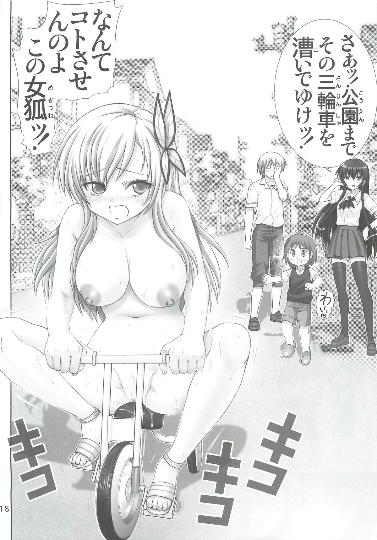 (C81) [雷神会 (はるきゲにあ)] 星奈の淫戯 (僕は友達が少ない)