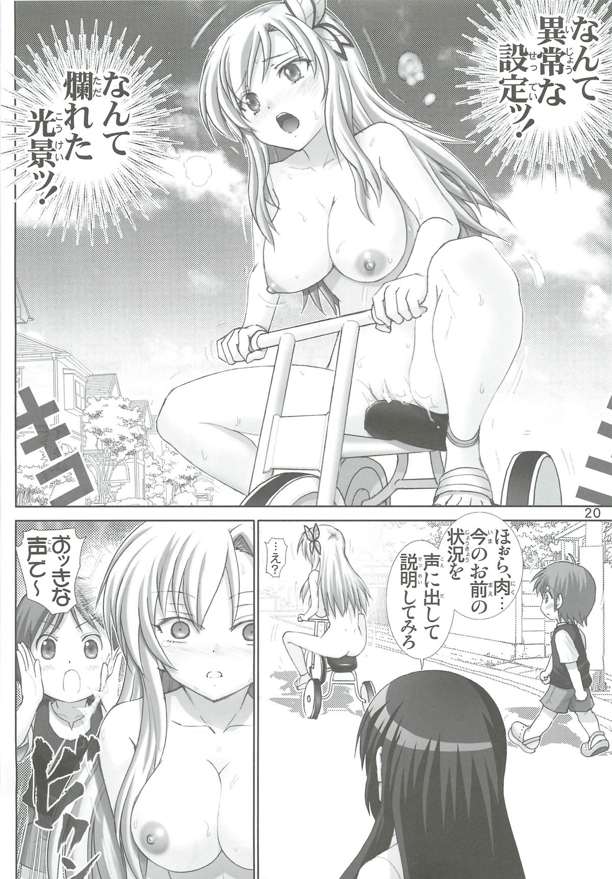 (C81) [雷神会 (はるきゲにあ)] 星奈の淫戯 (僕は友達が少ない)