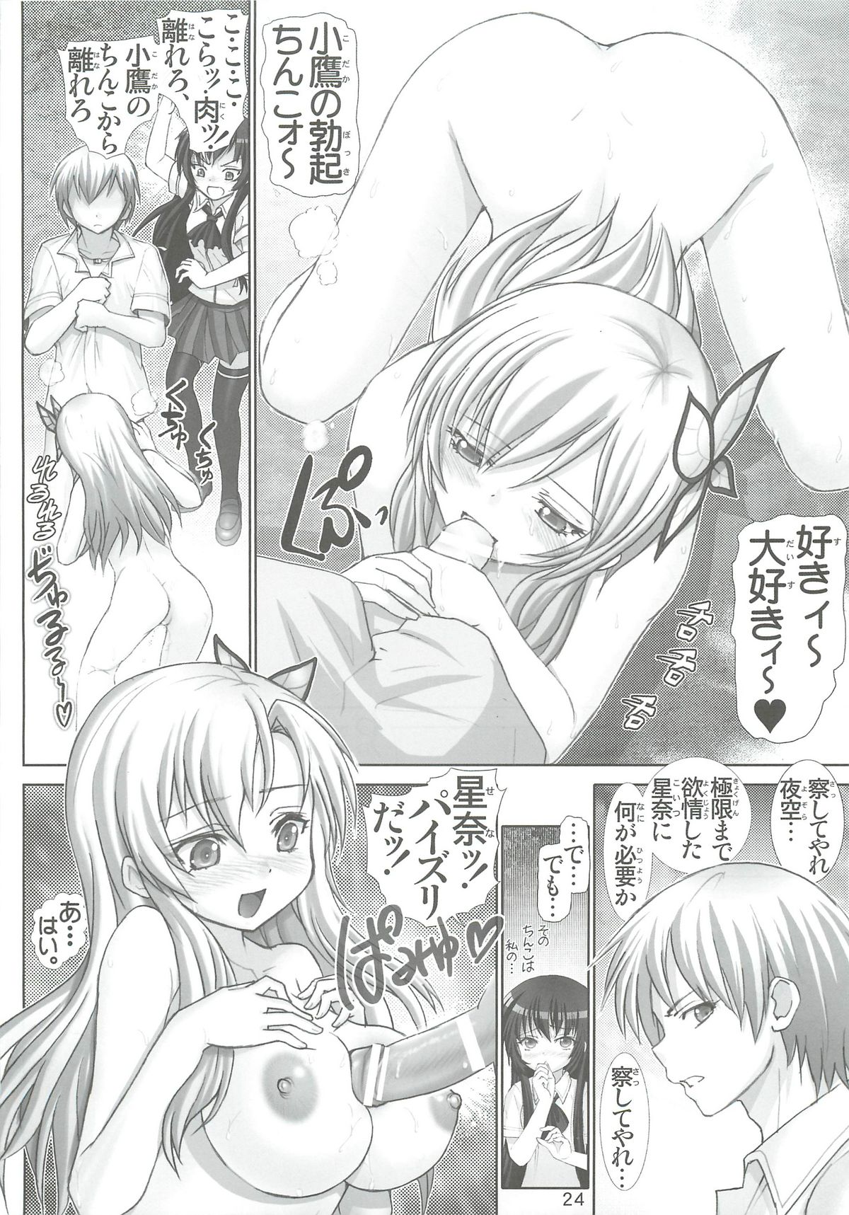 (C81) [雷神会 (はるきゲにあ)] 星奈の淫戯 (僕は友達が少ない)
