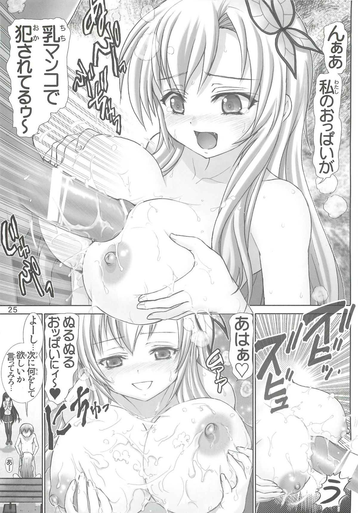 (C81) [雷神会 (はるきゲにあ)] 星奈の淫戯 (僕は友達が少ない)